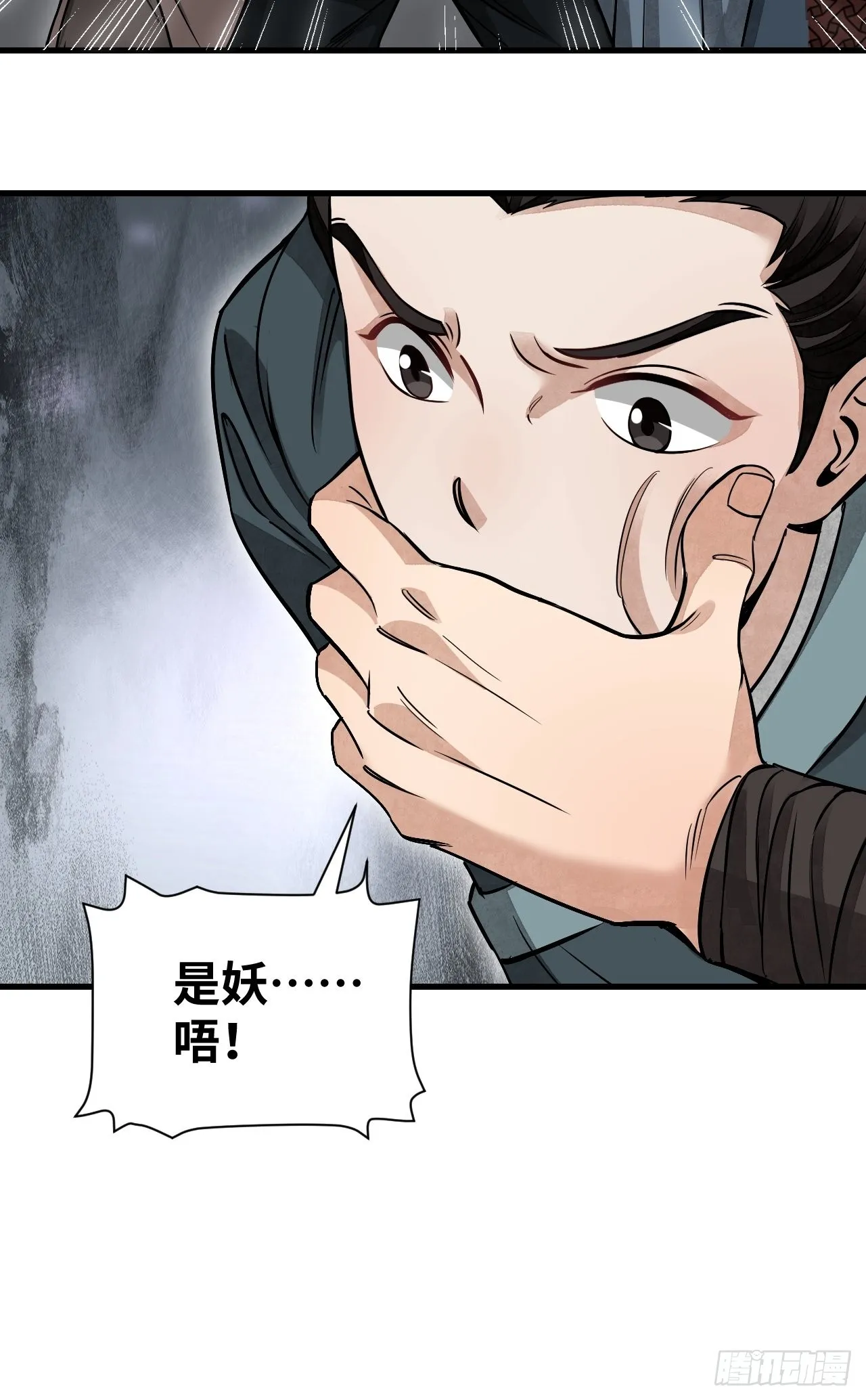 第52话 织女娘娘是妖怪！ 第11页