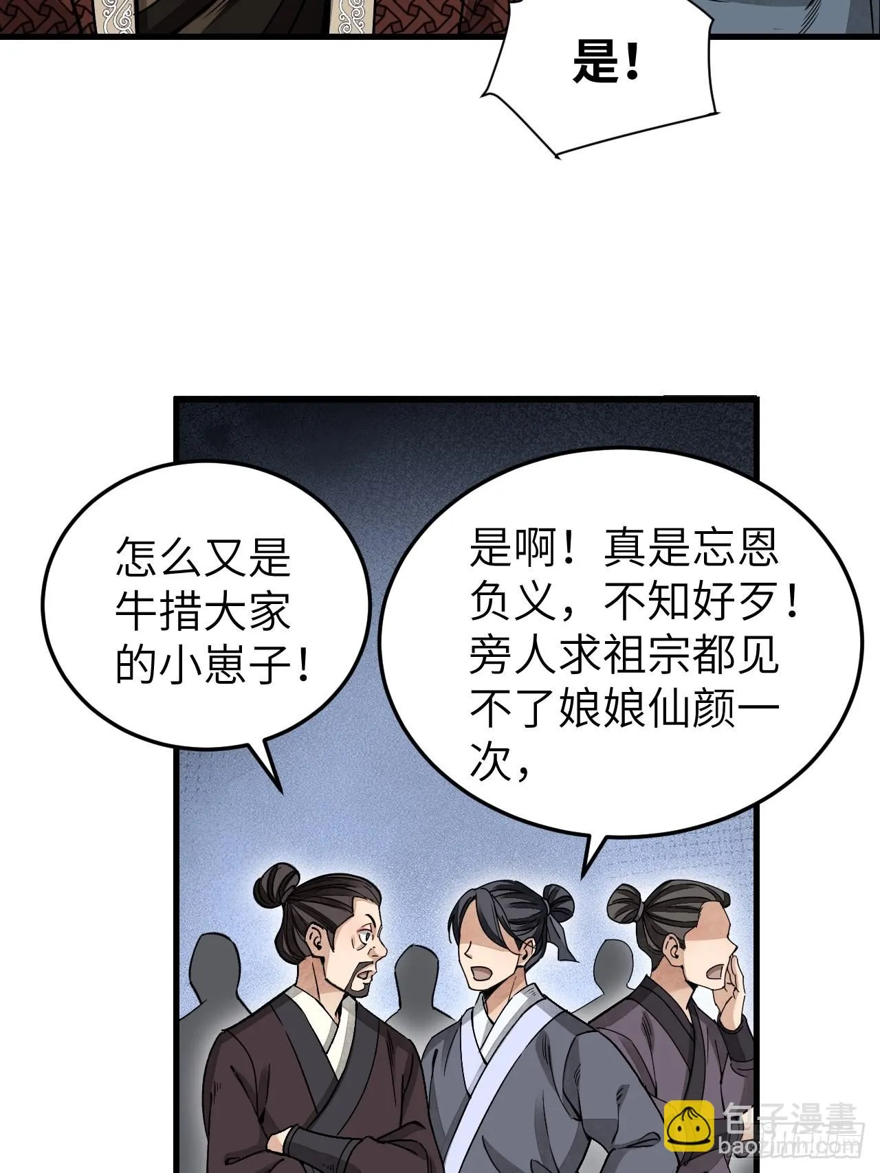 第52话 织女娘娘是妖怪！ 第13页