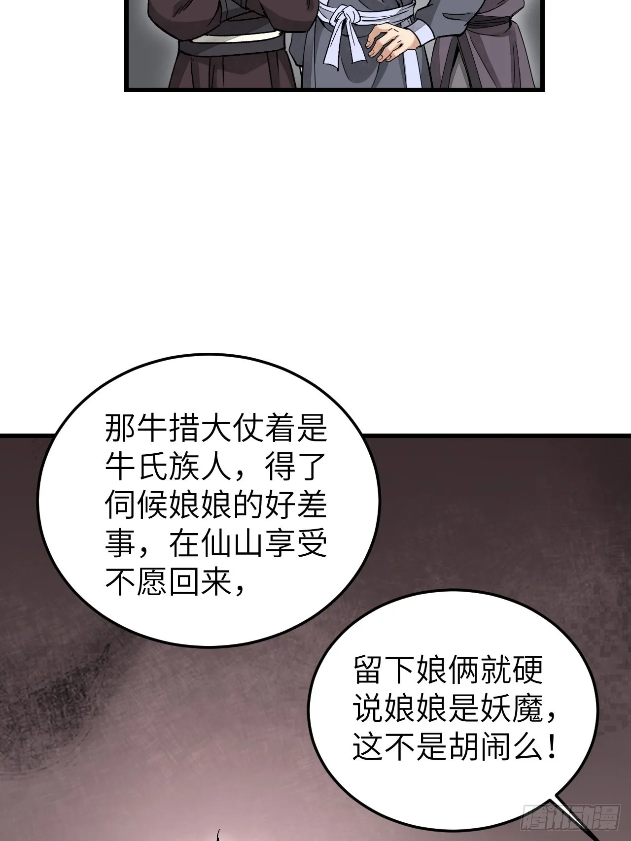 第52话 织女娘娘是妖怪！ 第14页
