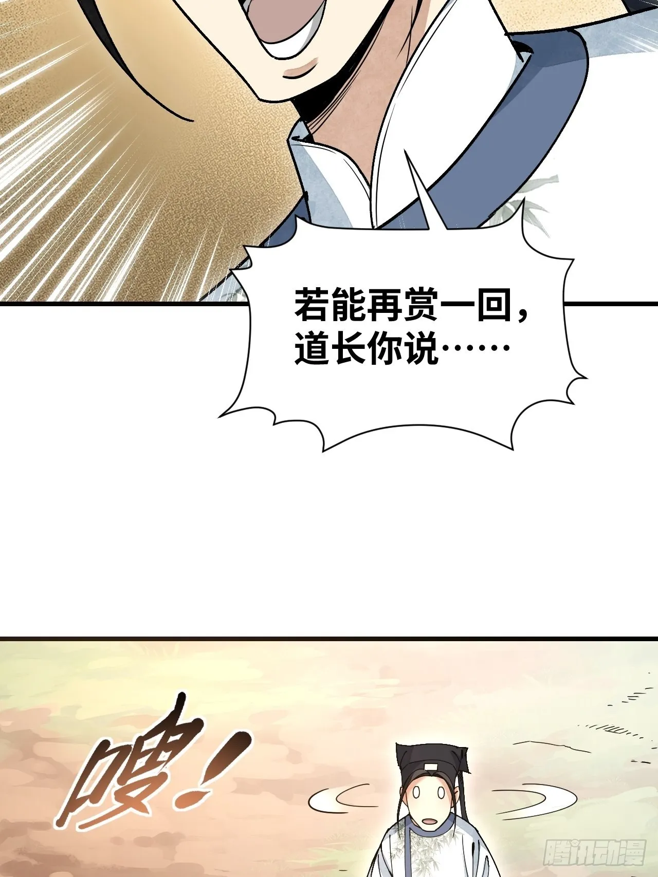 第52话 织女娘娘是妖怪！ 第19页