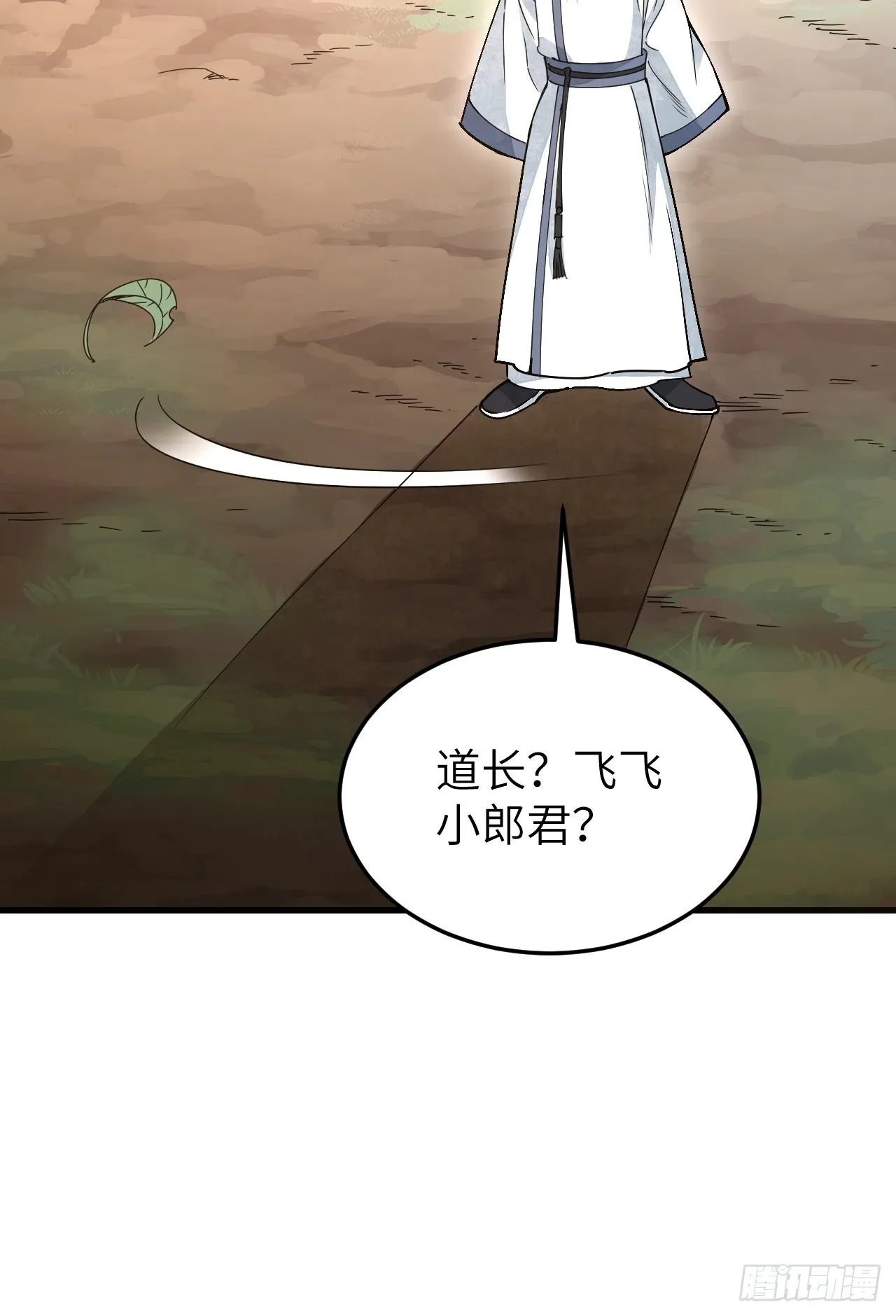 第52话 织女娘娘是妖怪！ 第20页