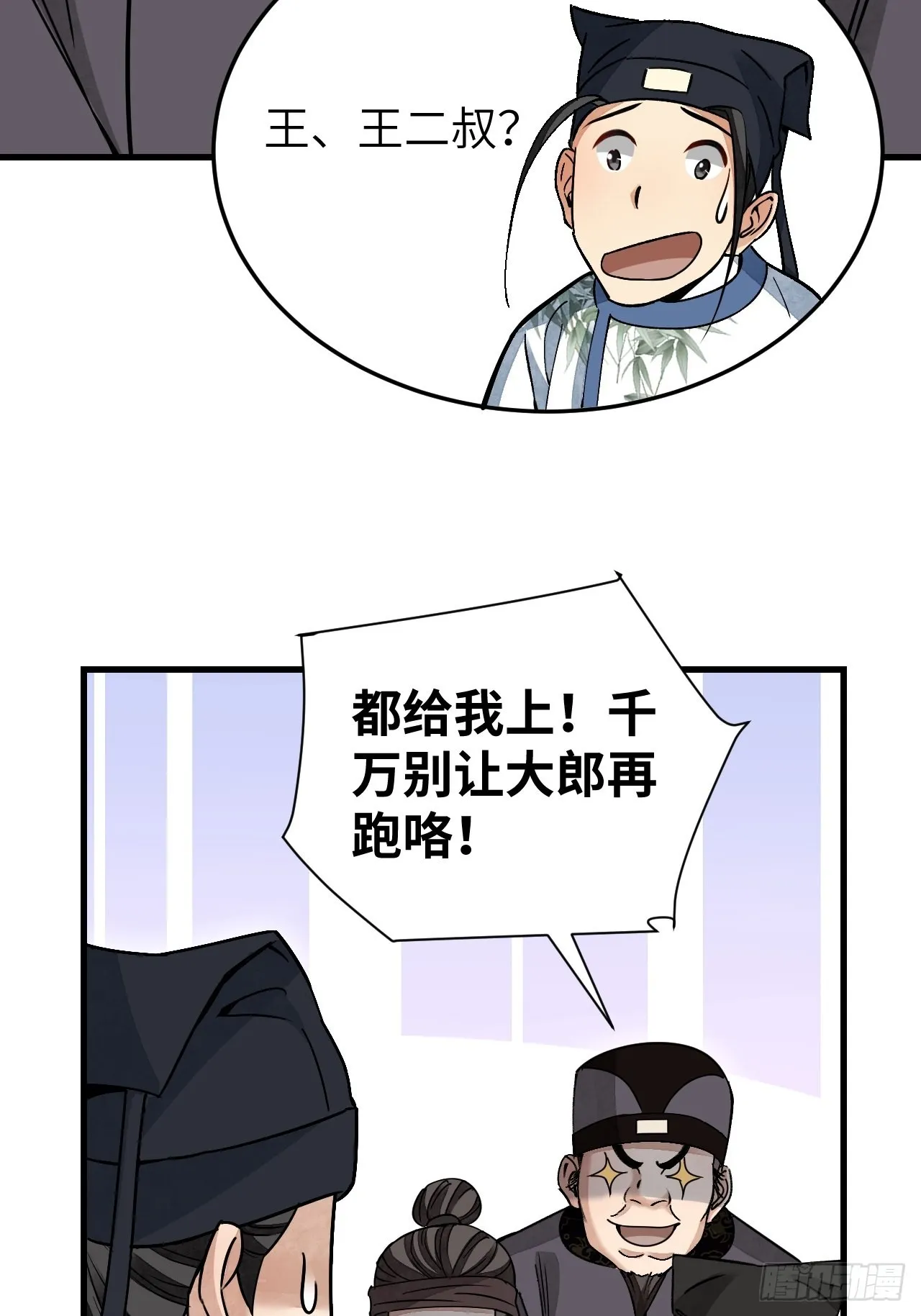 第52话 织女娘娘是妖怪！ 第23页