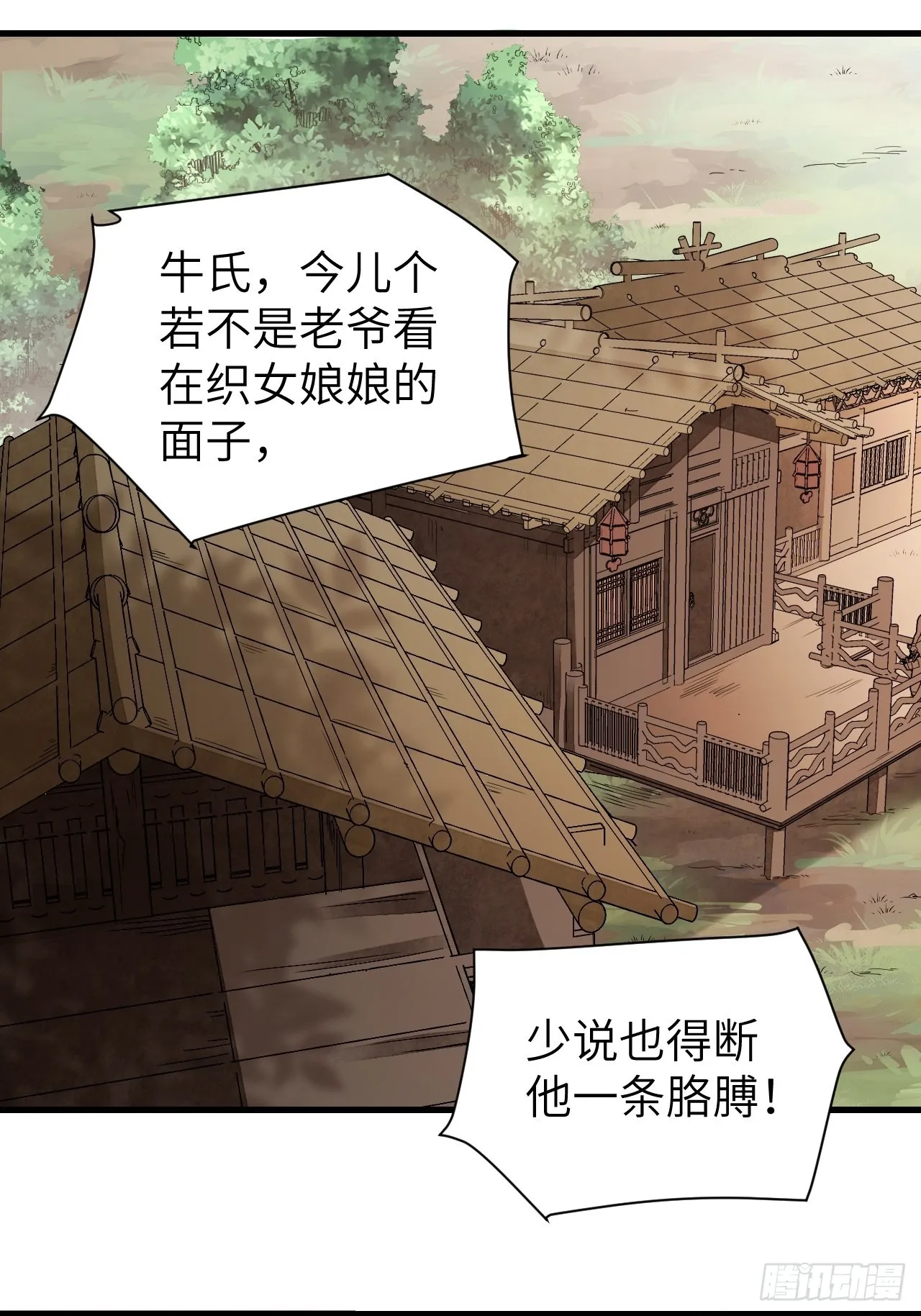 第52话 织女娘娘是妖怪！ 第27页