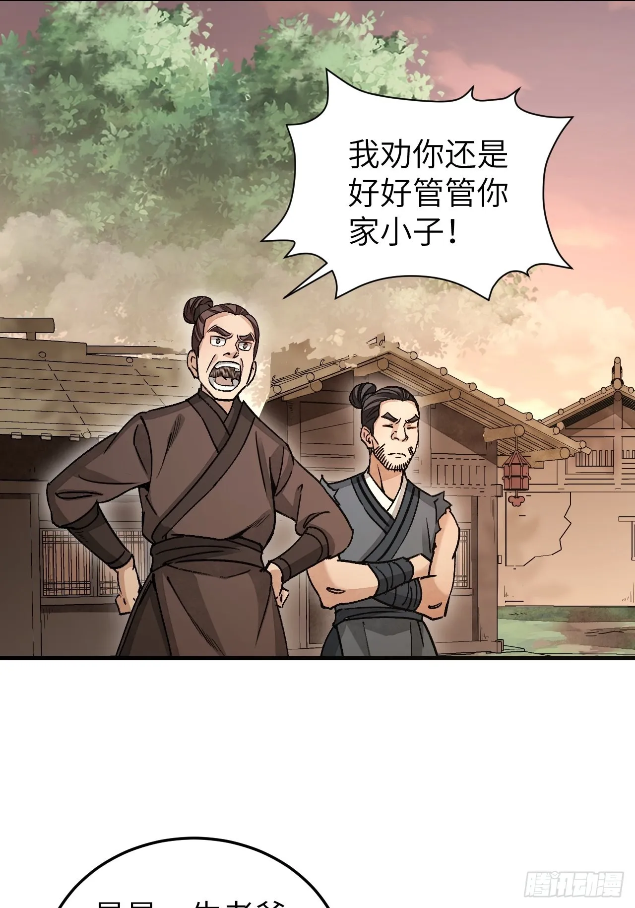 第52话 织女娘娘是妖怪！ 第28页