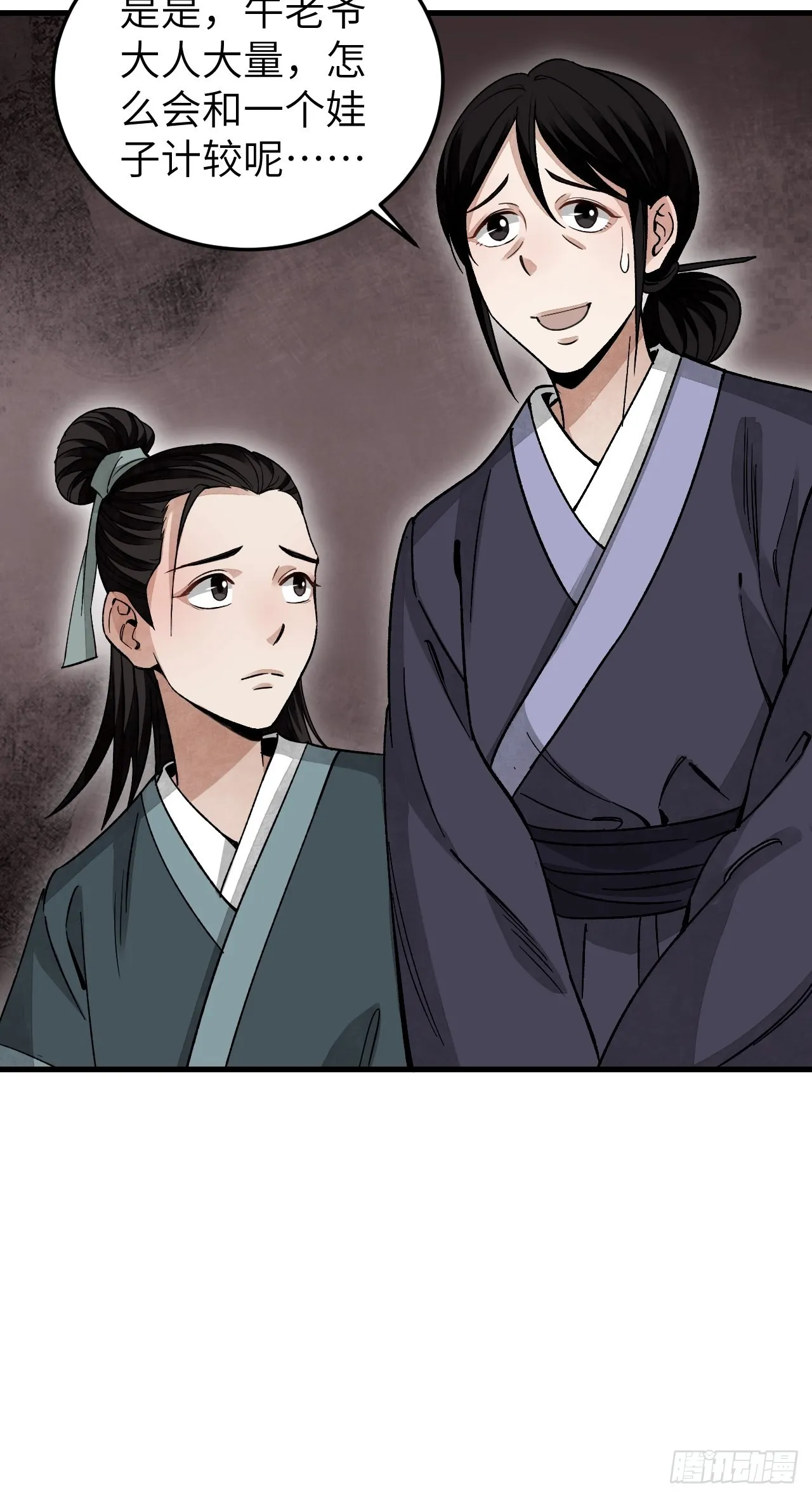 第52话 织女娘娘是妖怪！ 第29页