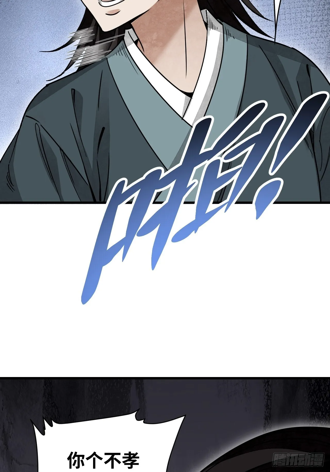第52话 织女娘娘是妖怪！ 第33页