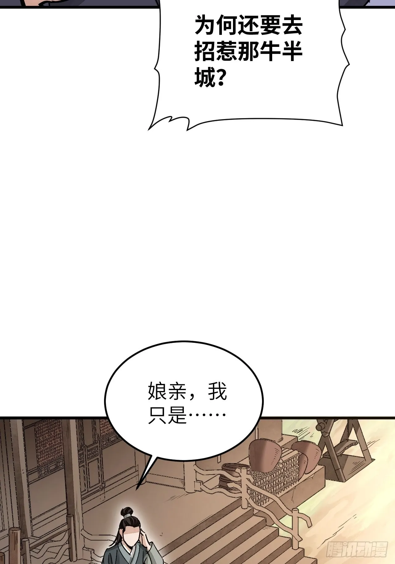 第52话 织女娘娘是妖怪！ 第35页