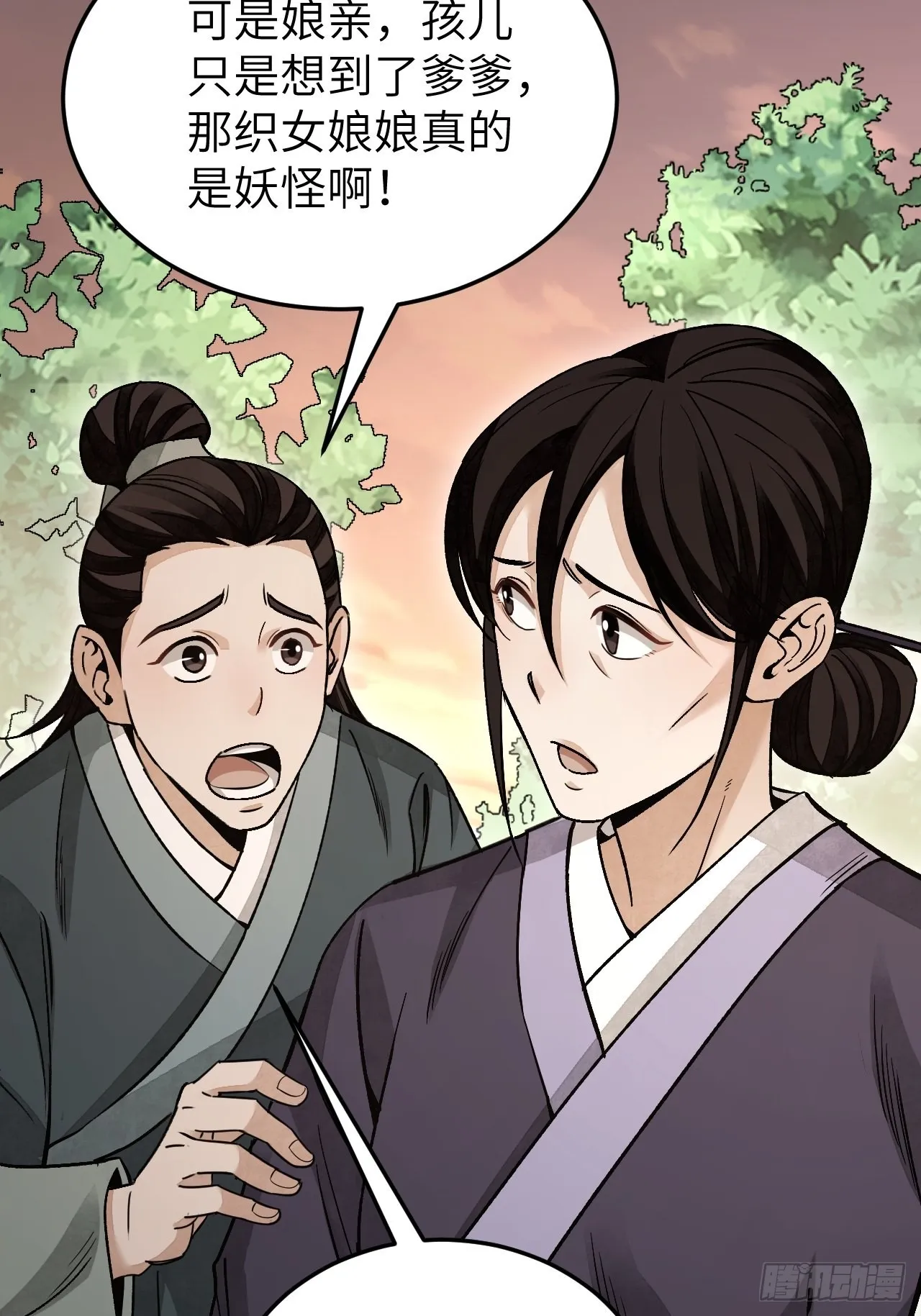 第52话 织女娘娘是妖怪！ 第37页