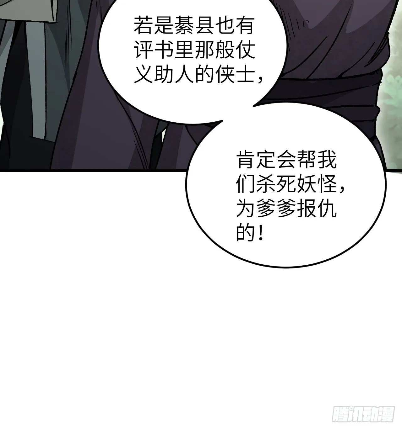第52话 织女娘娘是妖怪！ 第38页