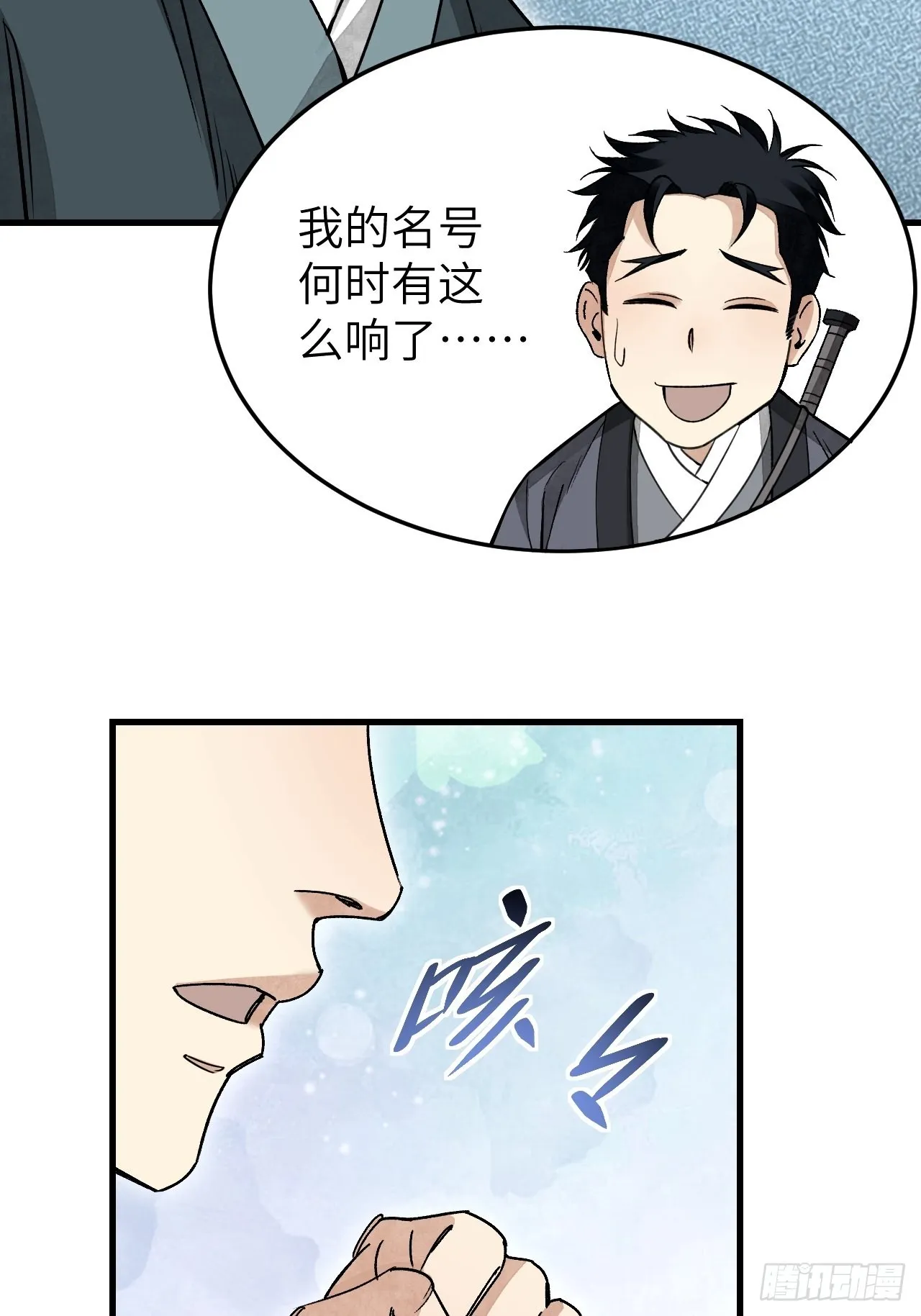 第52话 织女娘娘是妖怪！ 第41页