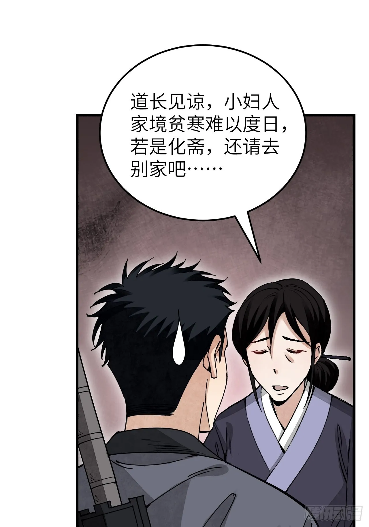 第52话 织女娘娘是妖怪！ 第44页