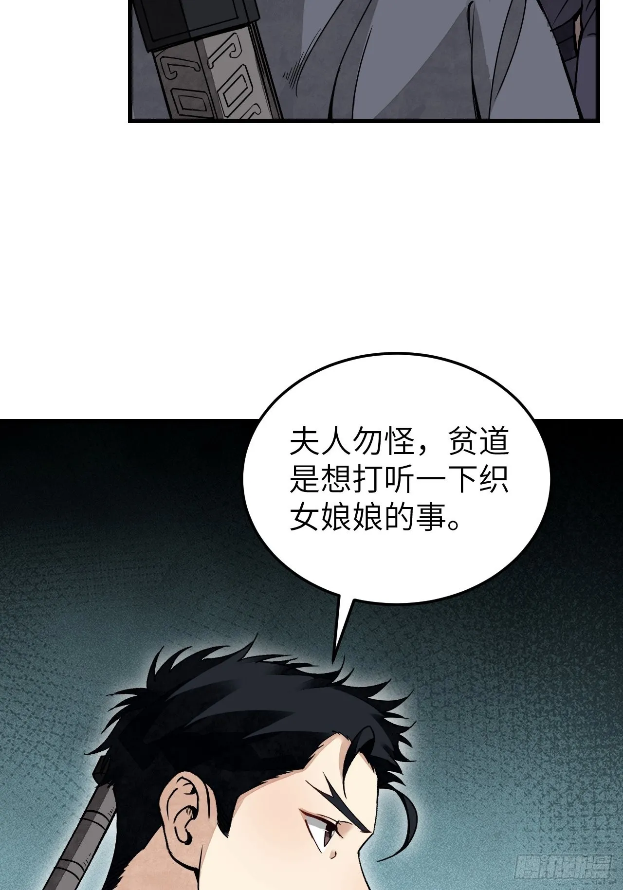 第52话 织女娘娘是妖怪！ 第45页