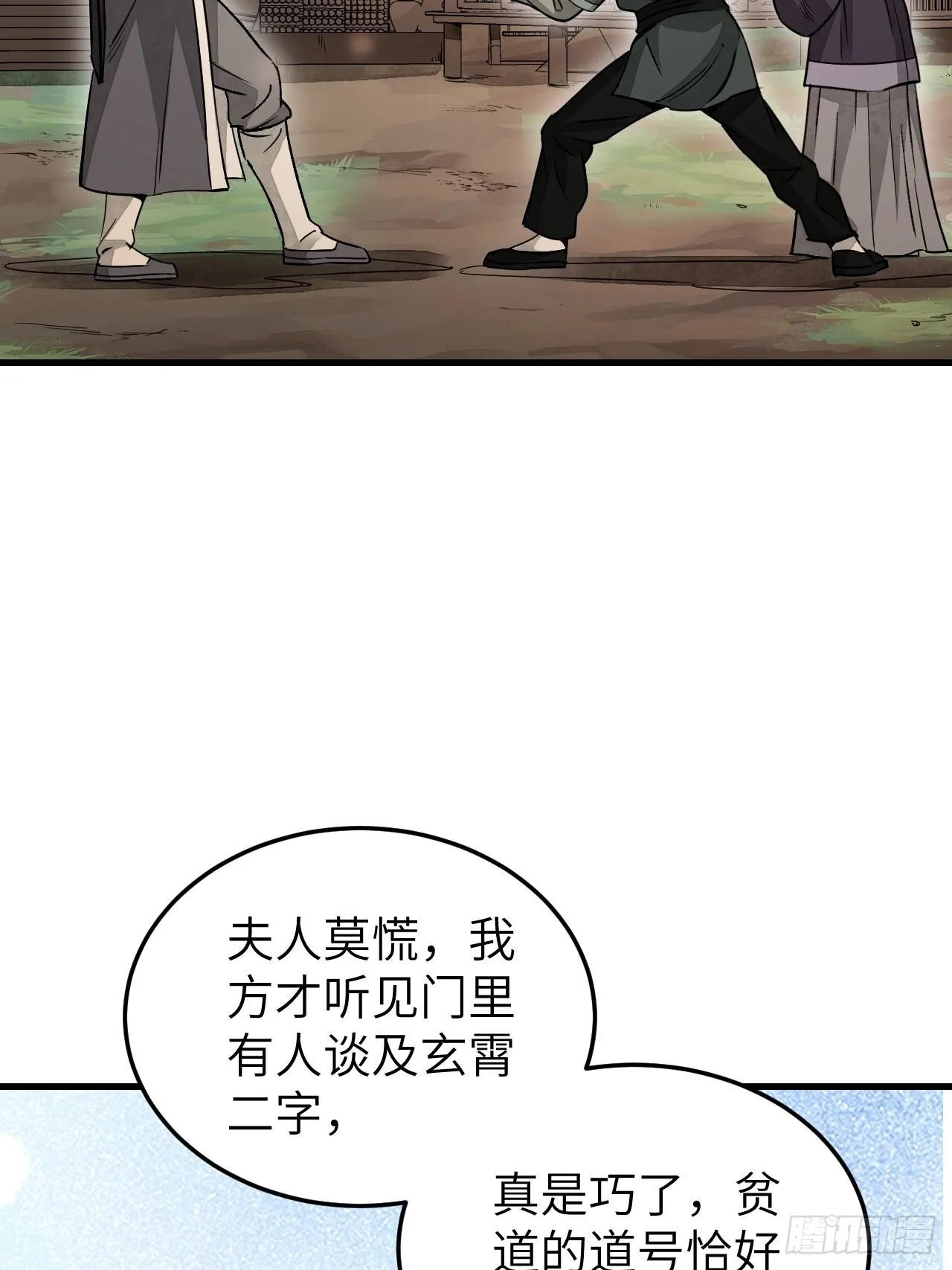 第52话 织女娘娘是妖怪！ 第49页