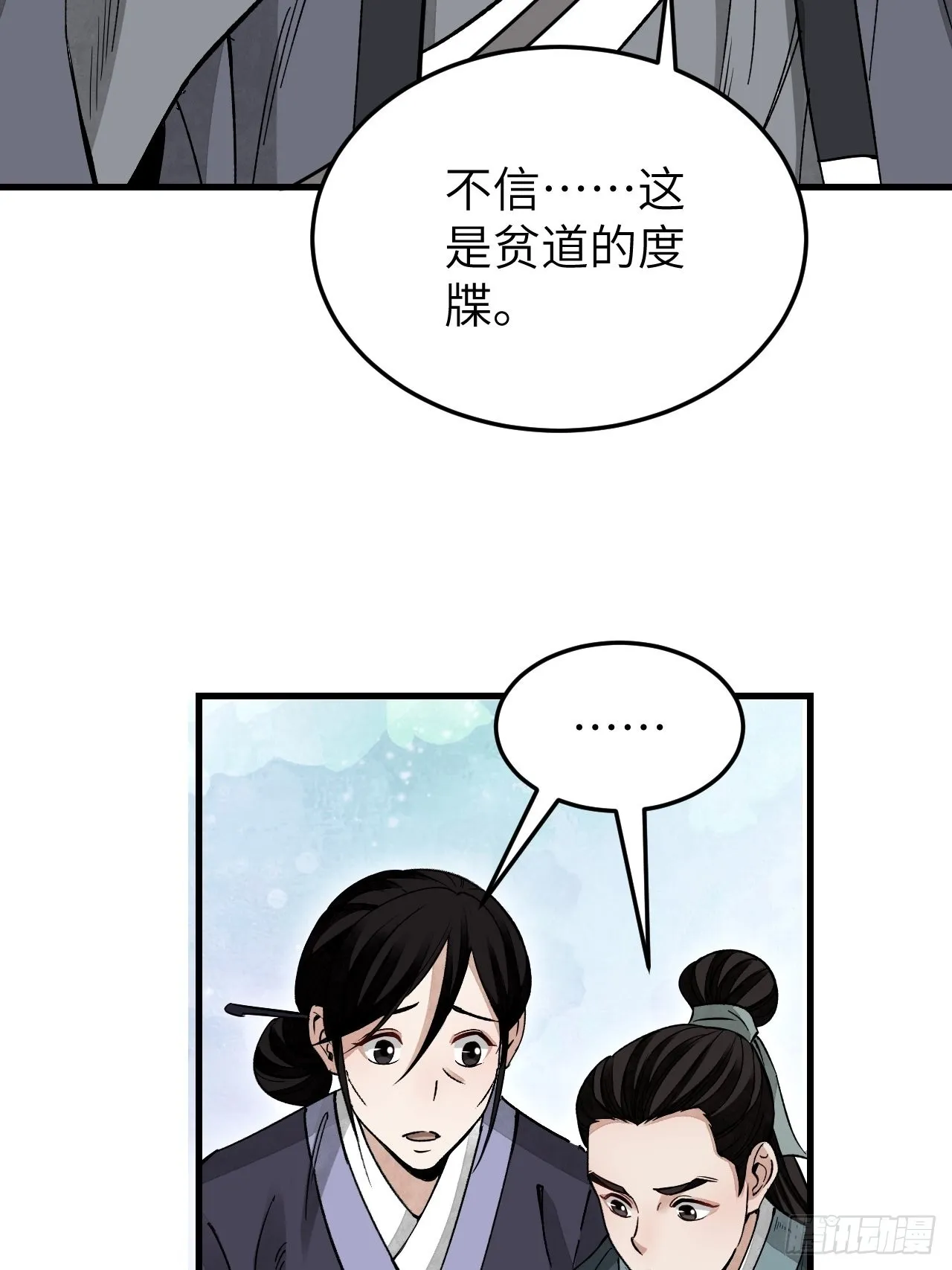 第52话 织女娘娘是妖怪！ 第51页
