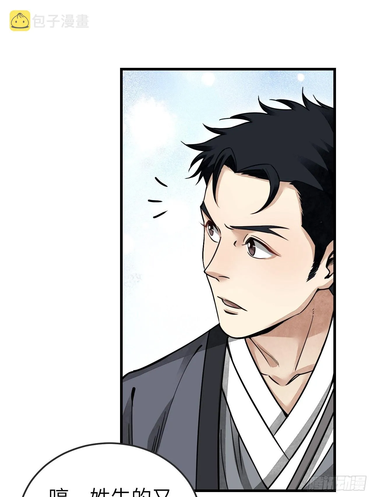 第50话 薛大家 第29页