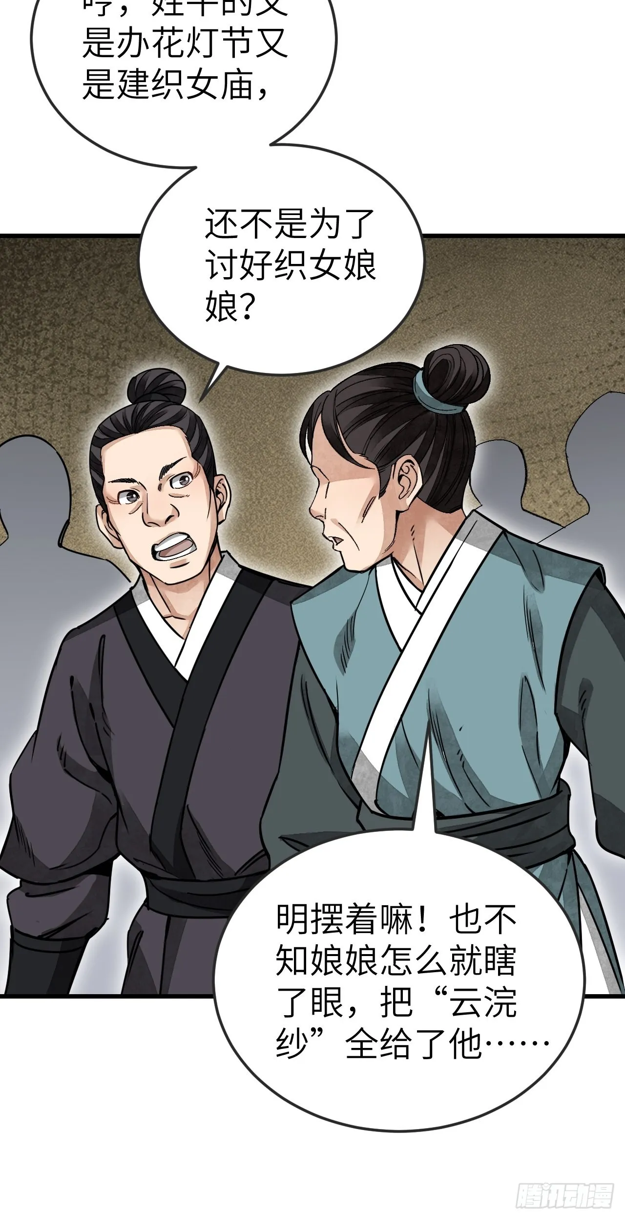 第50话 薛大家 第30页