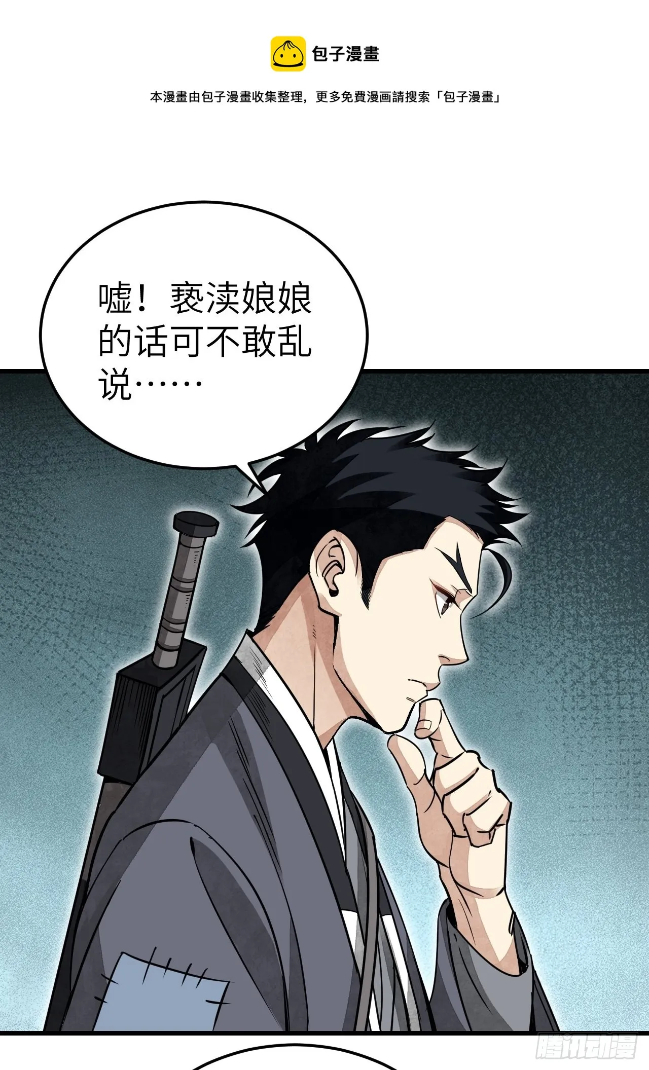 第50话 薛大家 第31页