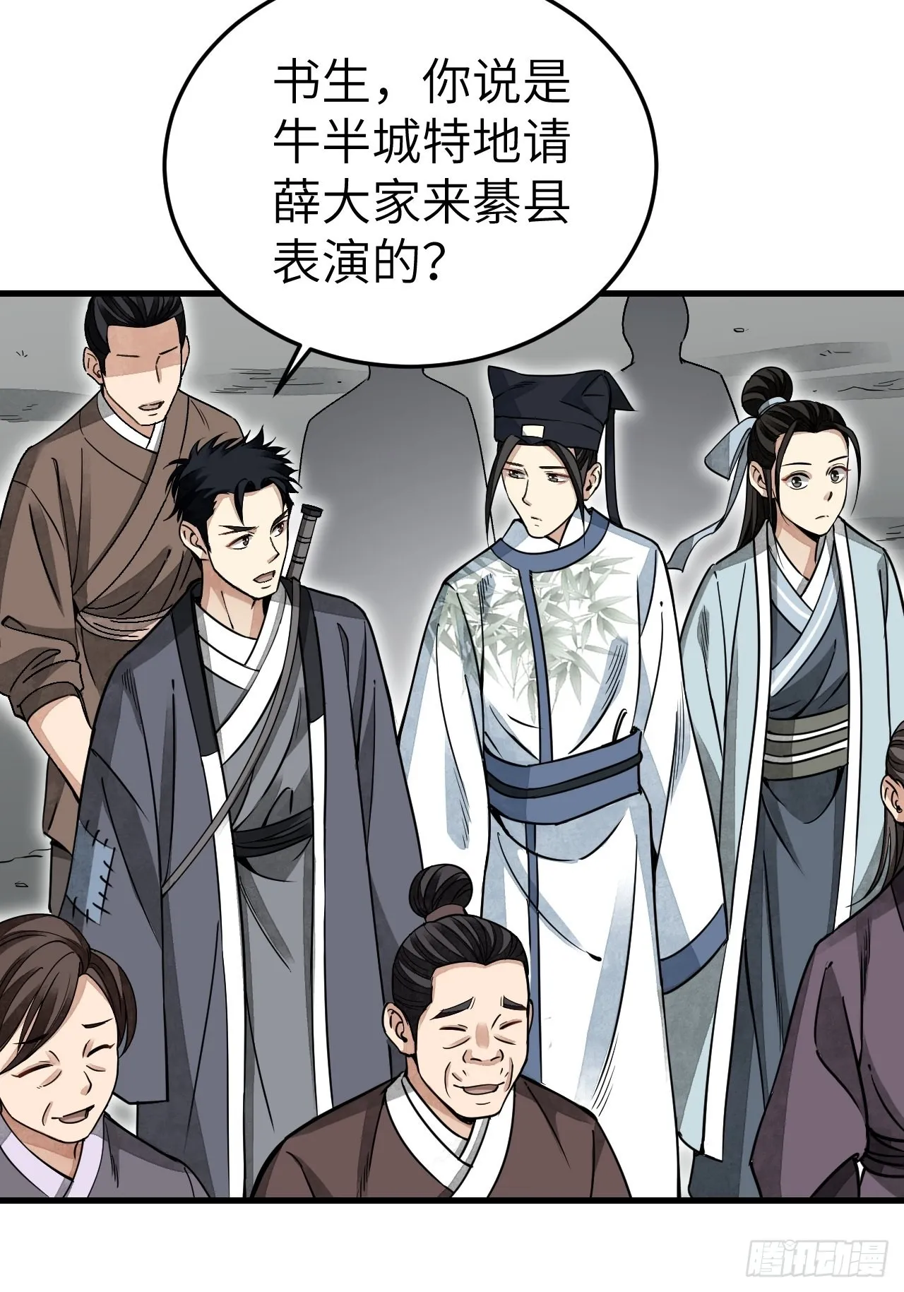 第50话 薛大家 第32页