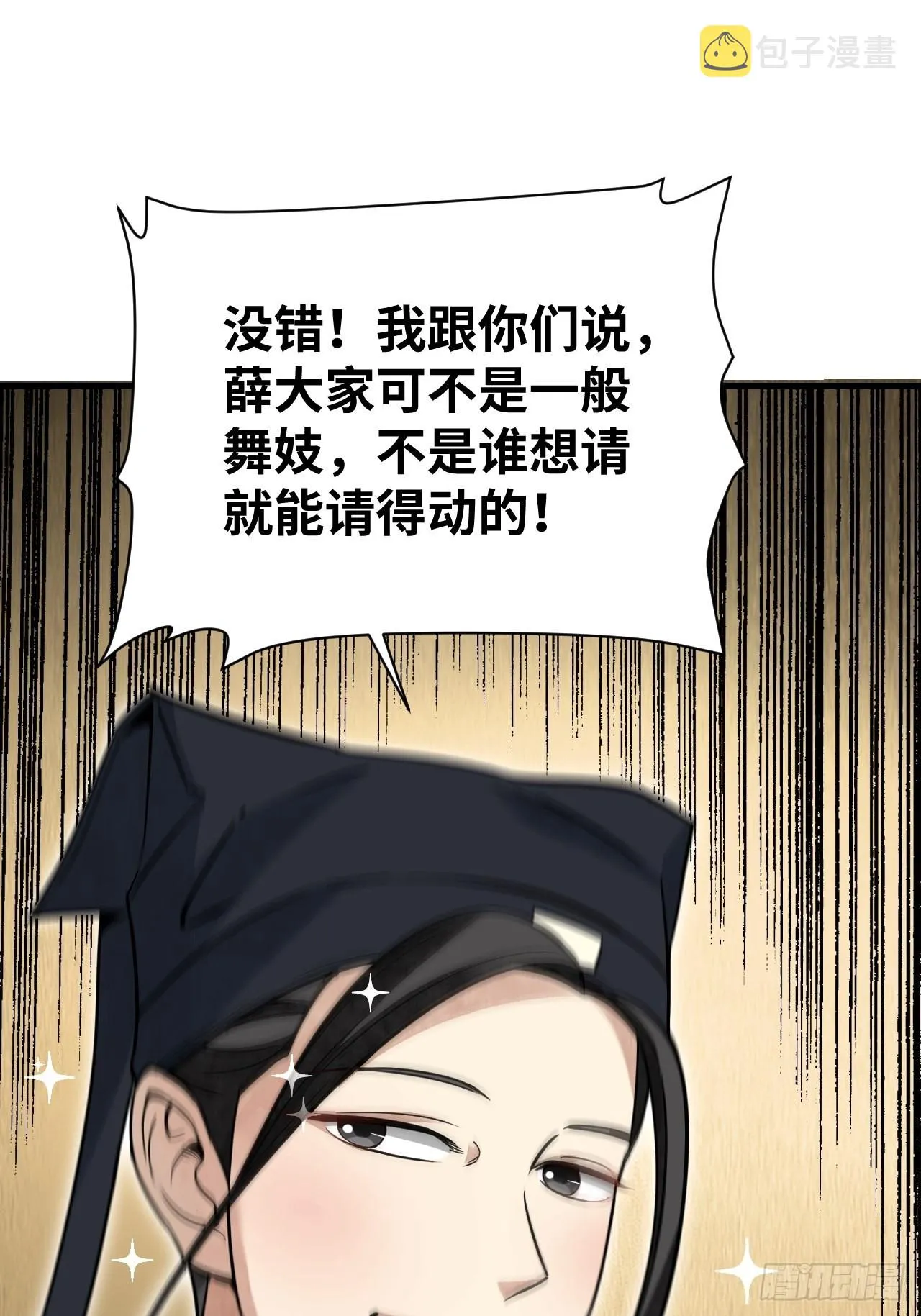 第50话 薛大家 第33页