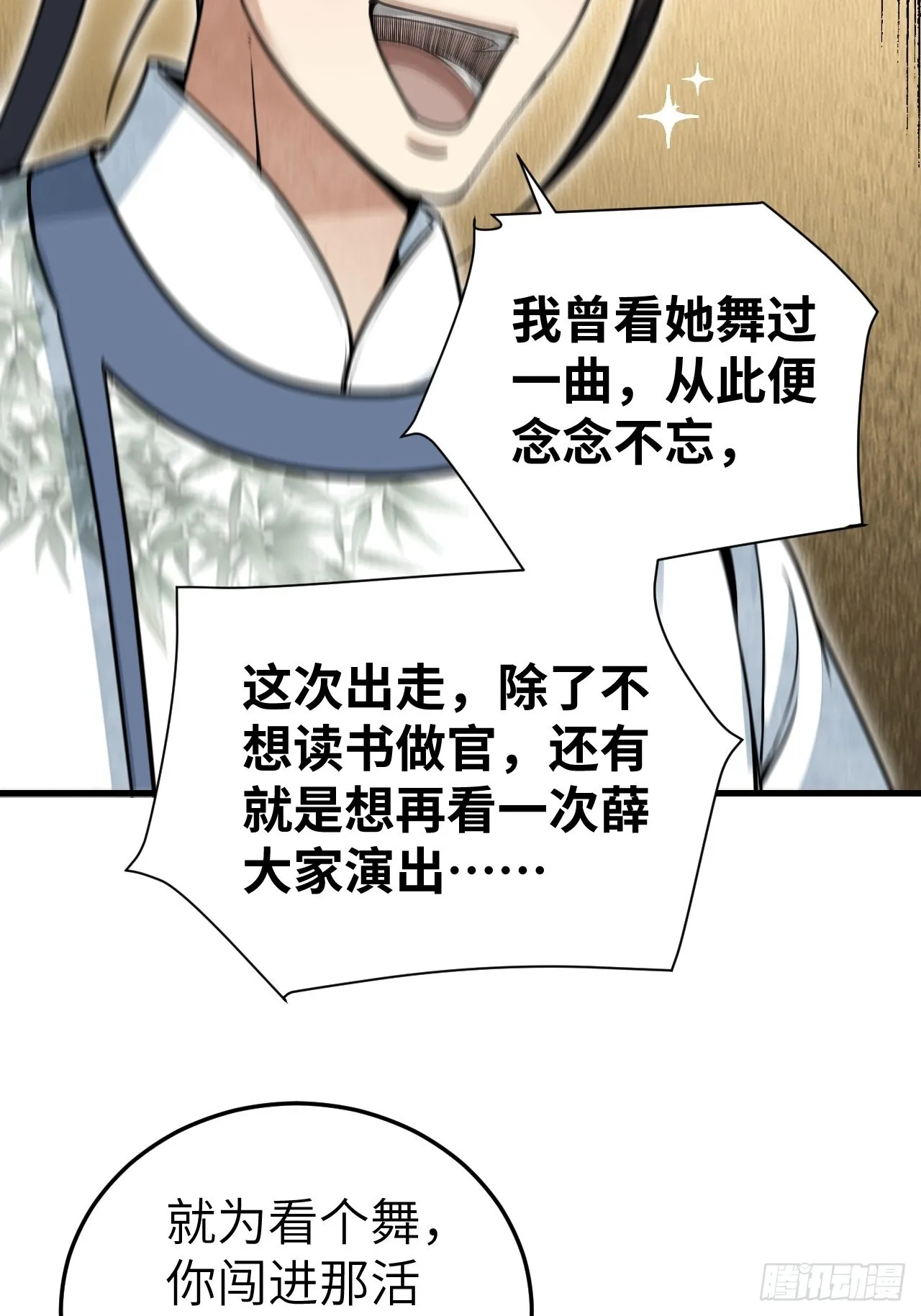 第50话 薛大家 第34页
