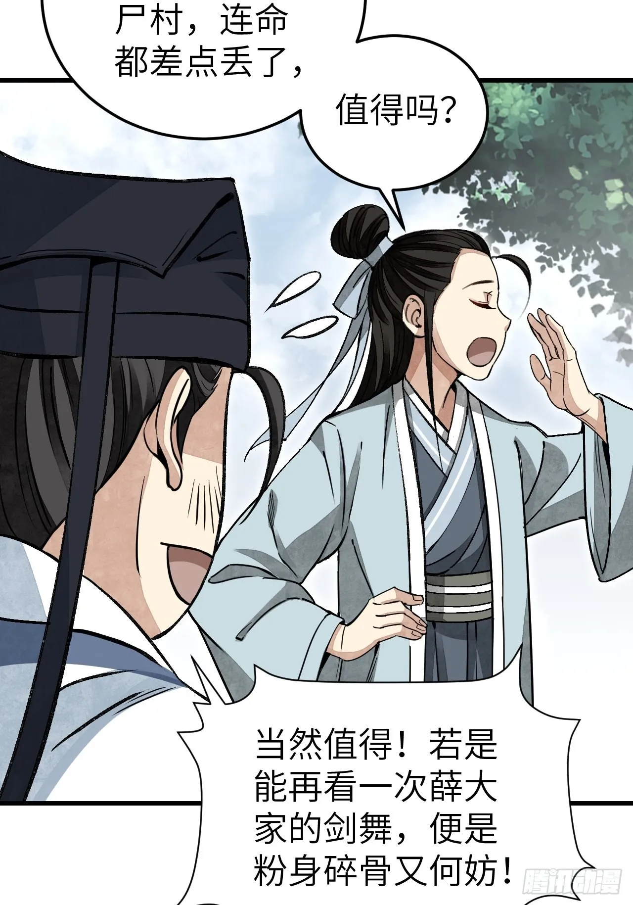 第50话 薛大家 第35页