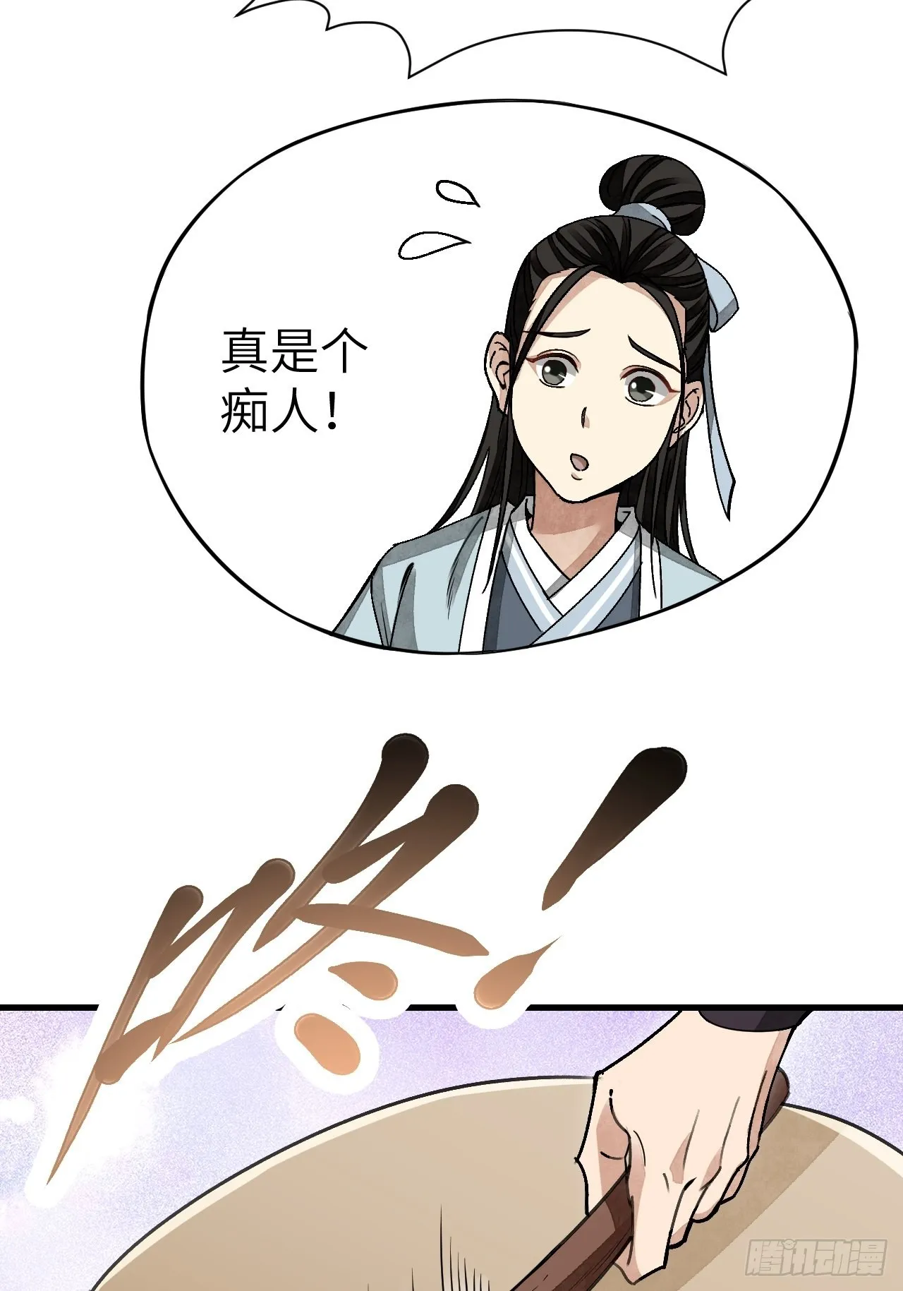 第50话 薛大家 第36页