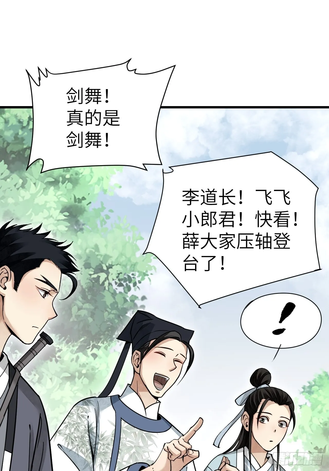 第51话 剑器舞浑脱 第6页