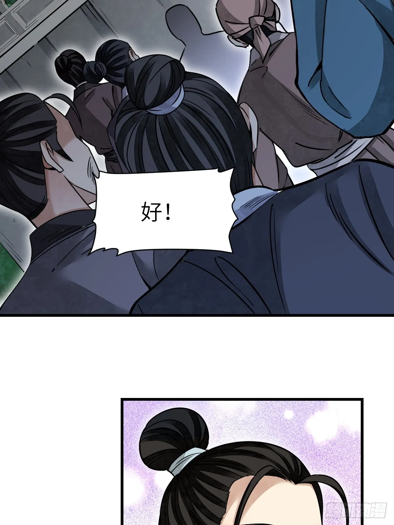第51话 剑器舞浑脱 第12页