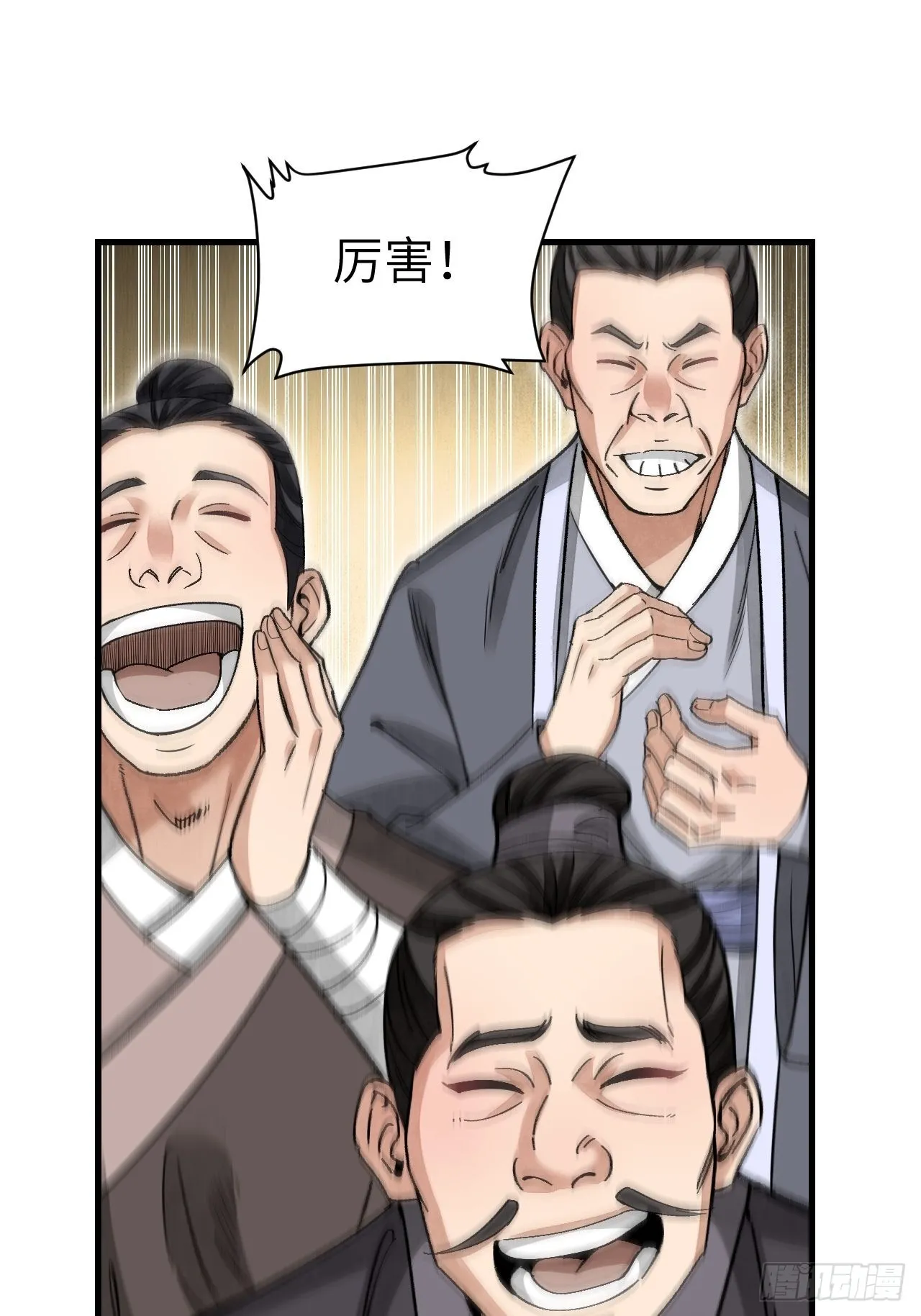 第51话 剑器舞浑脱 第22页