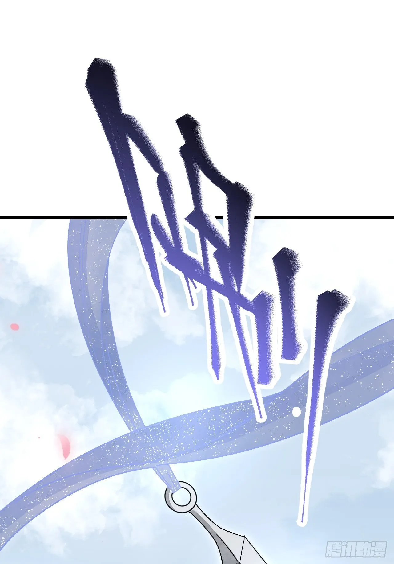第51话 剑器舞浑脱 第27页