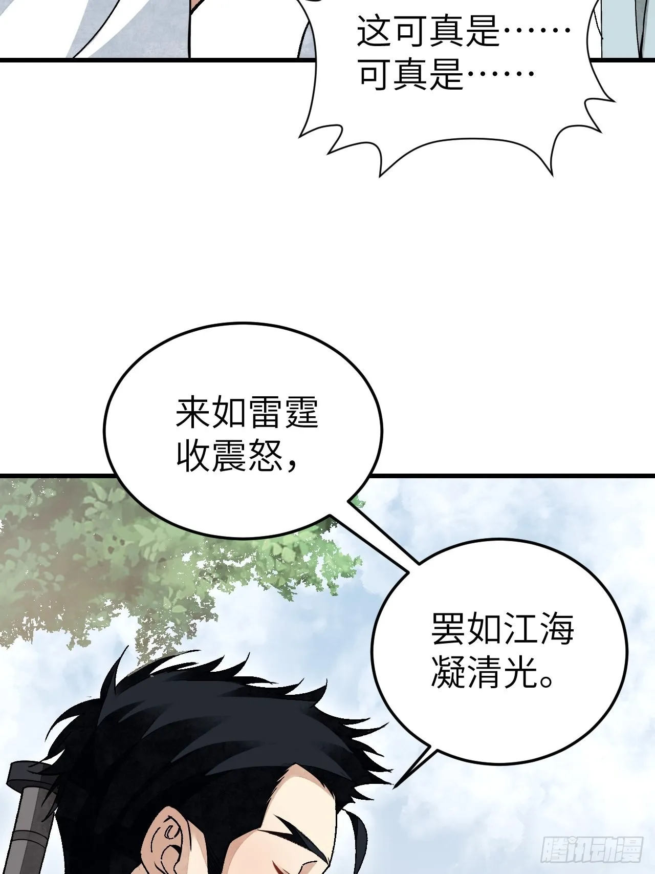 第51话 剑器舞浑脱 第44页