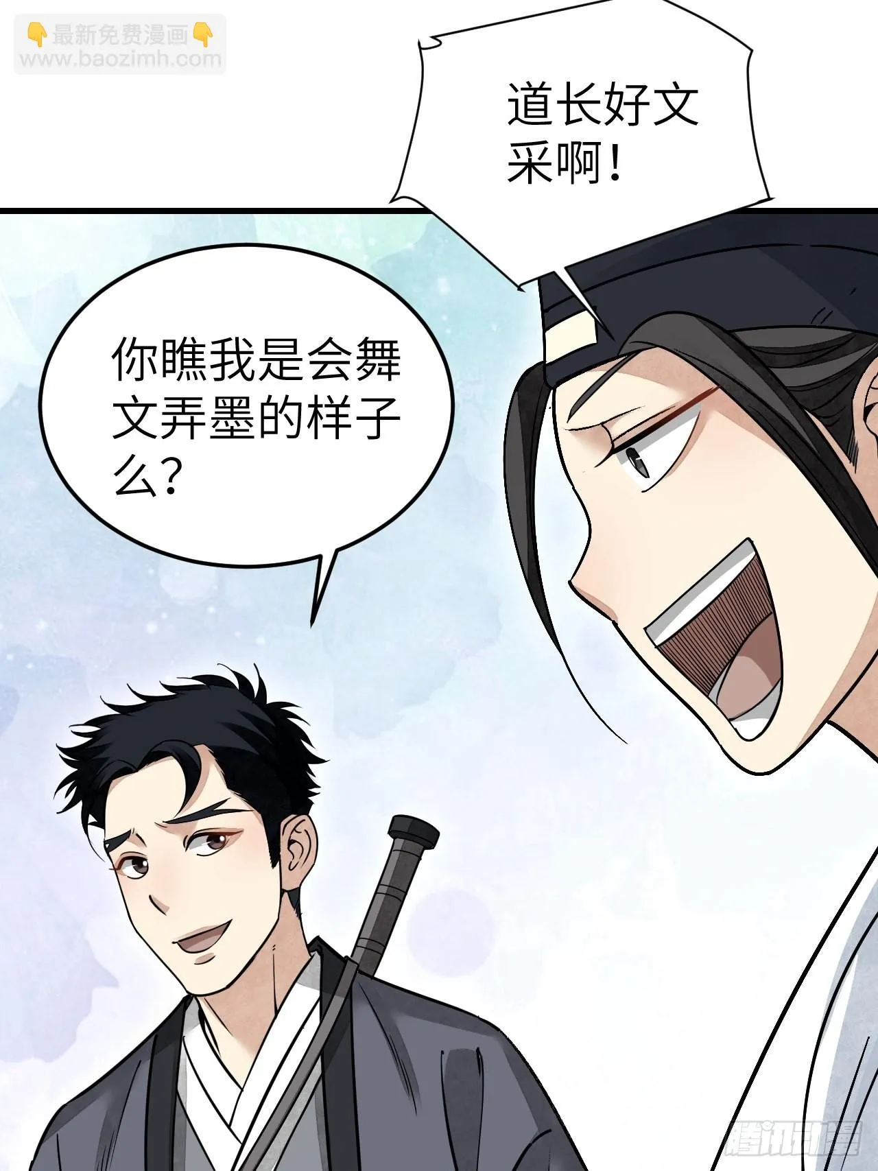 第51话 剑器舞浑脱 第46页
