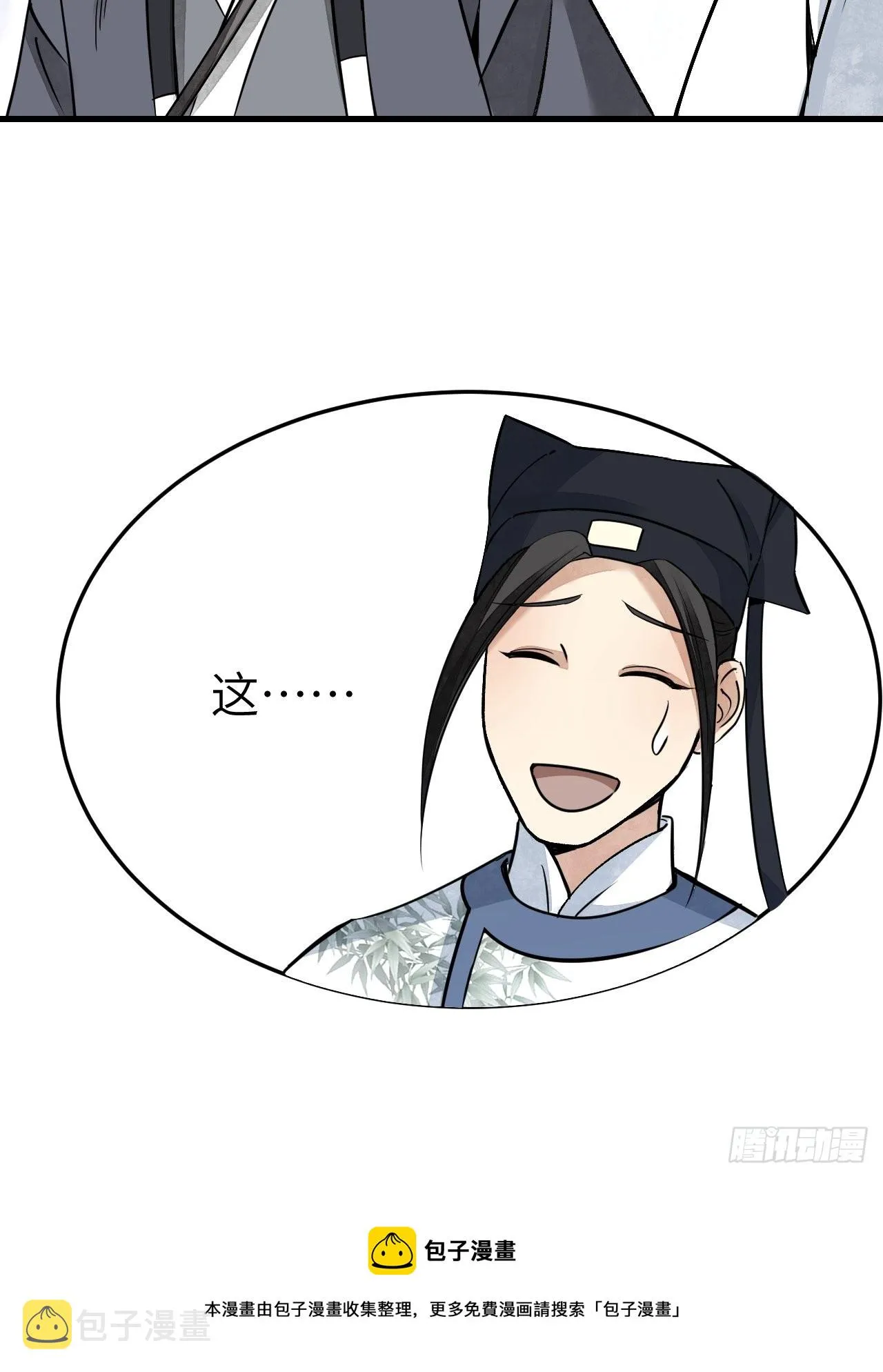 第51话 剑器舞浑脱 第47页