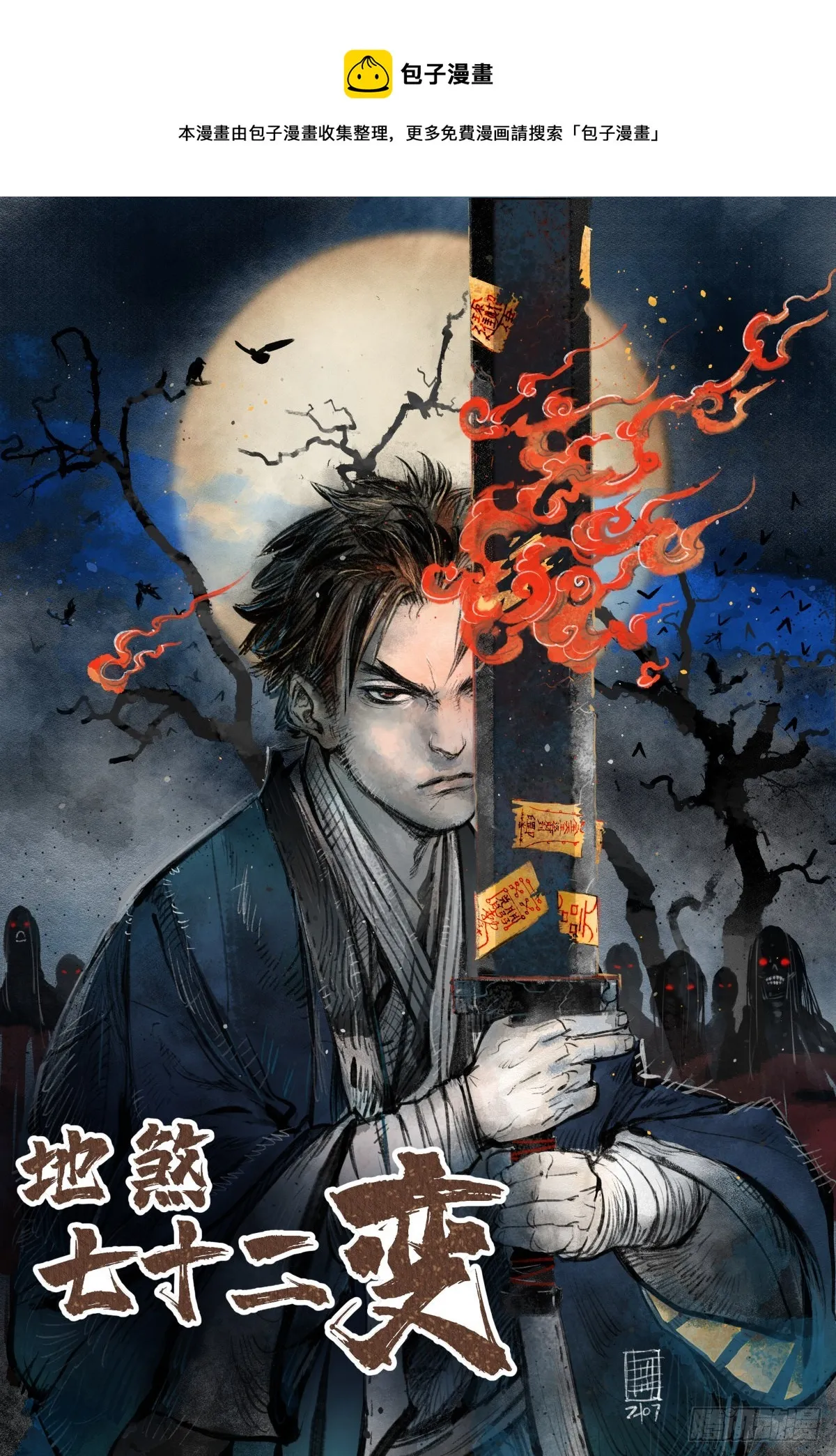 第49话 猛虎 第1页