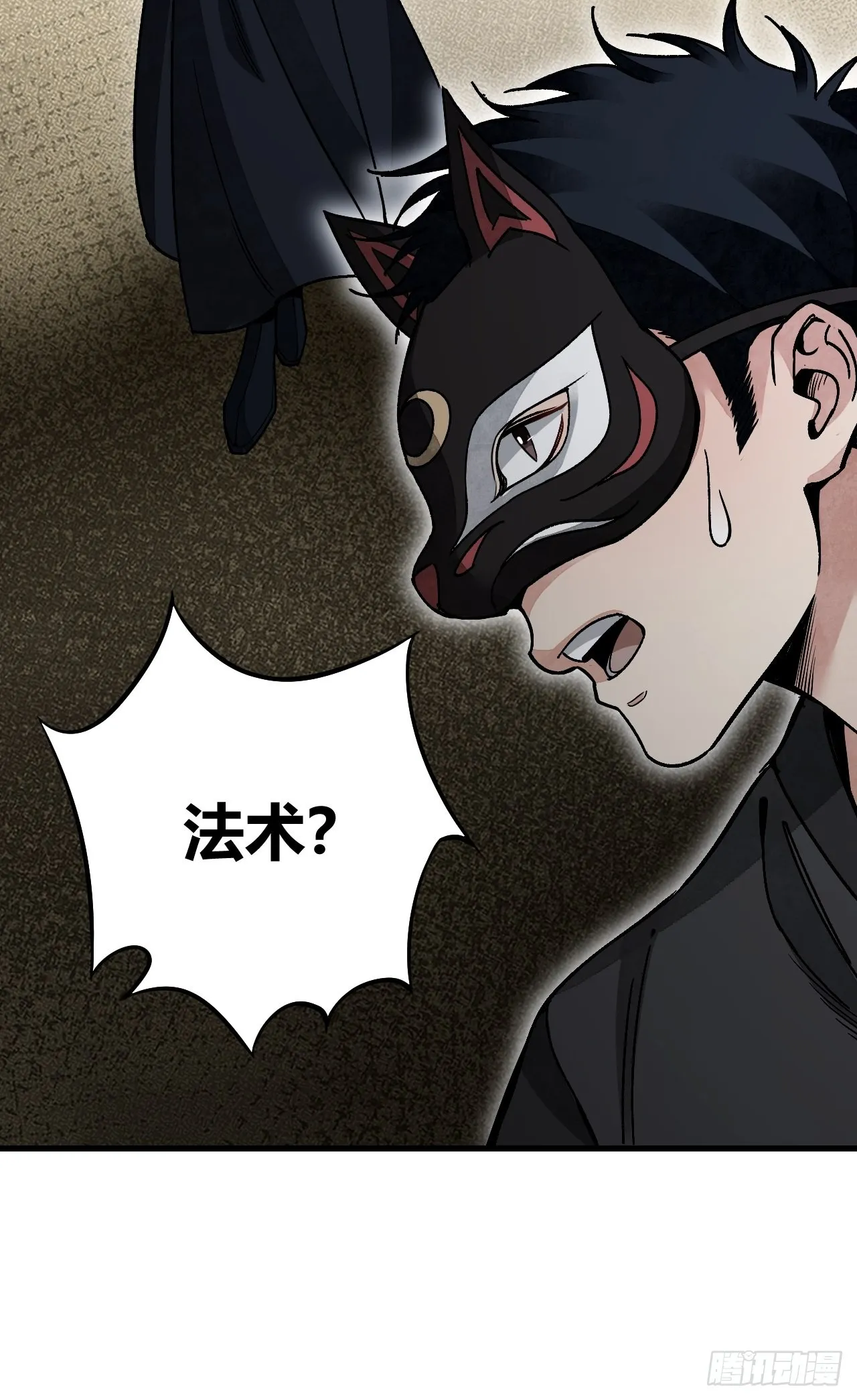 第49话 猛虎 第25页