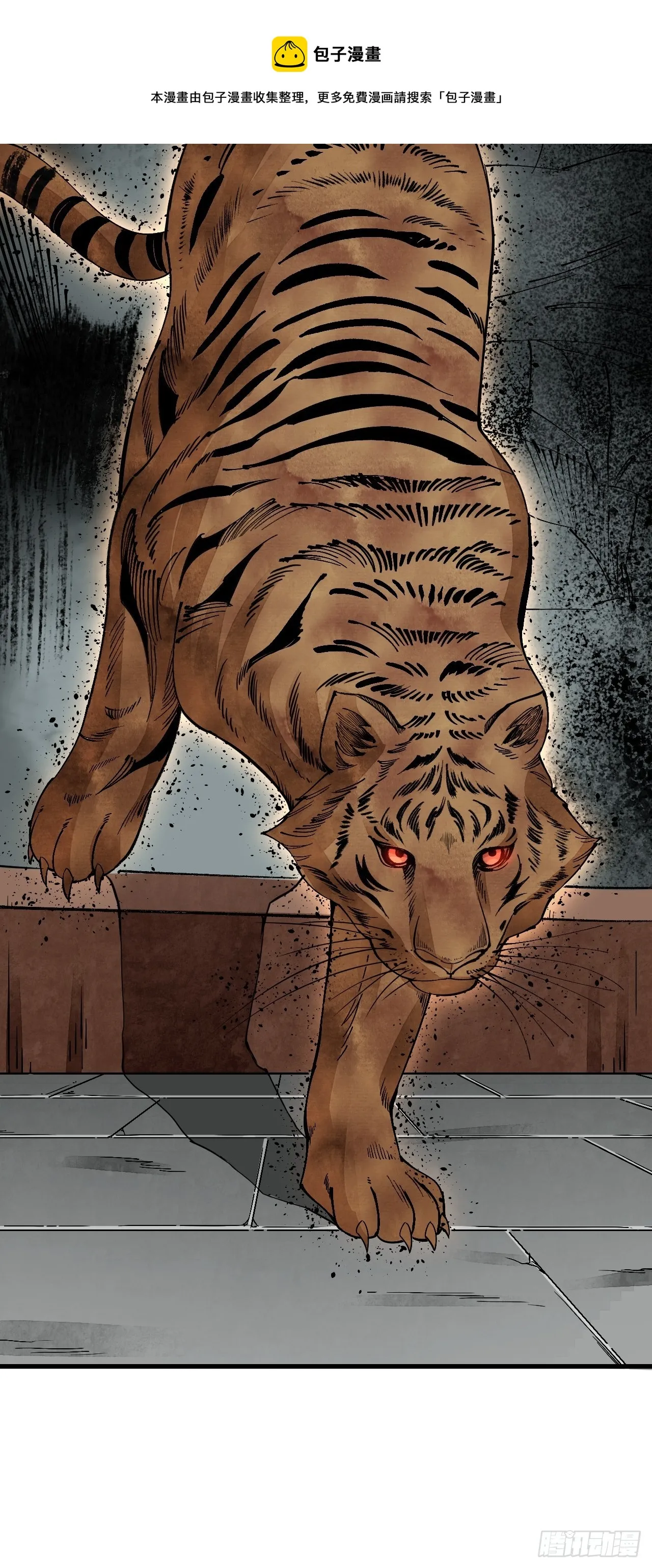 第49话 猛虎 第31页