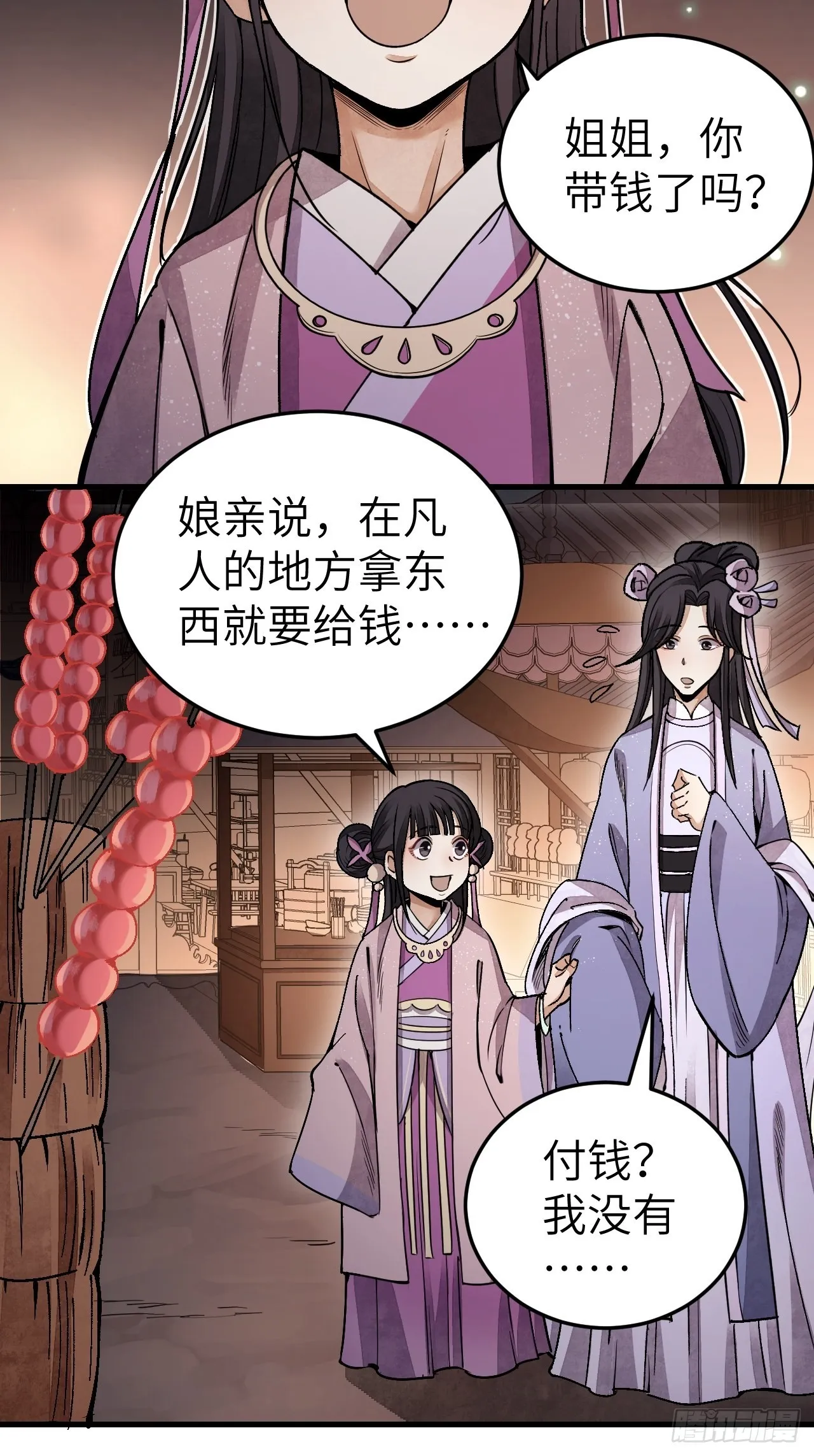 第48话 灯会 第4页