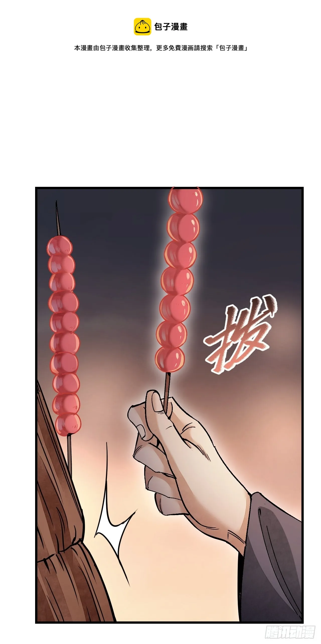 第48话 灯会 第5页