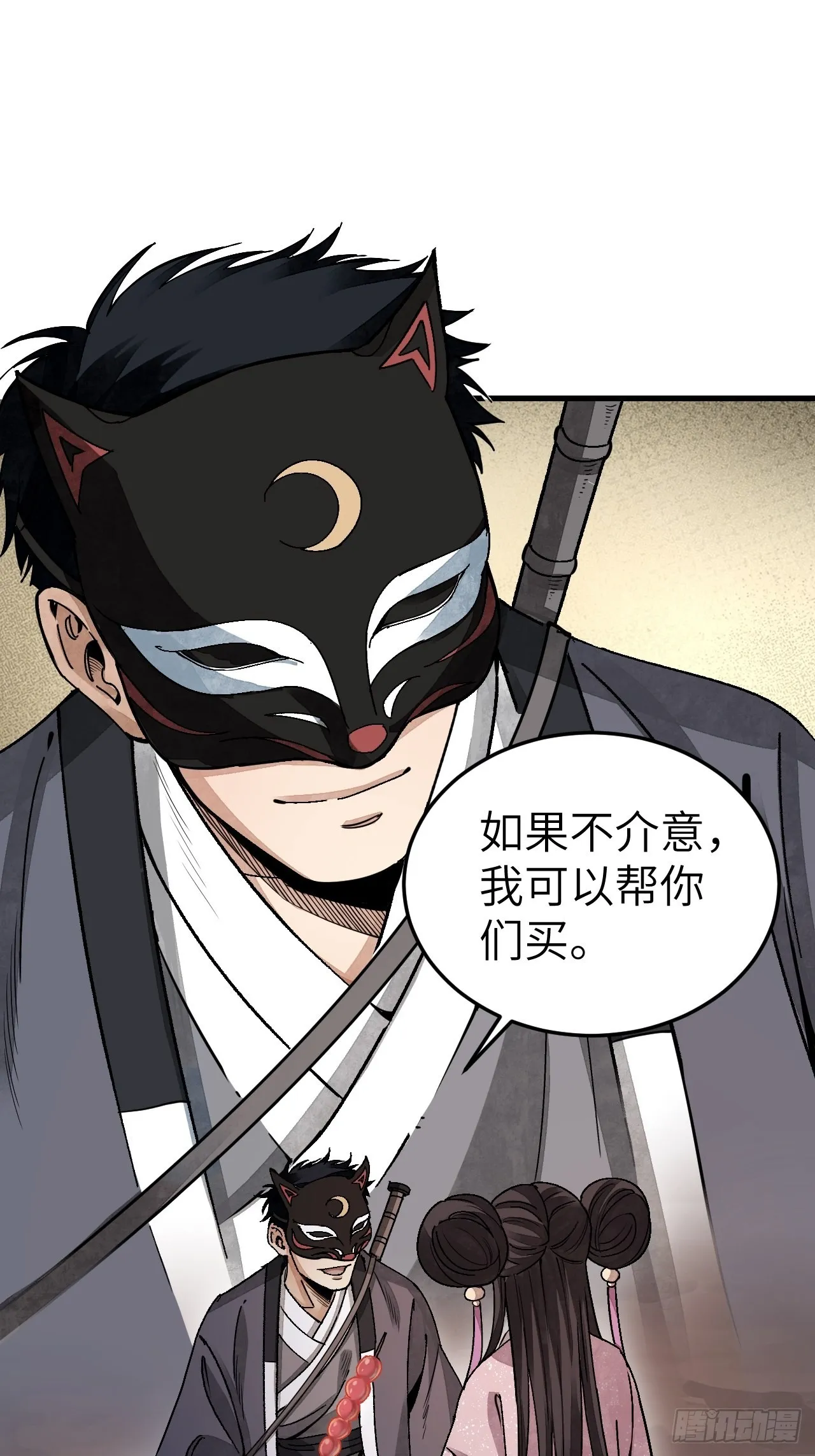 第48话 灯会 第6页