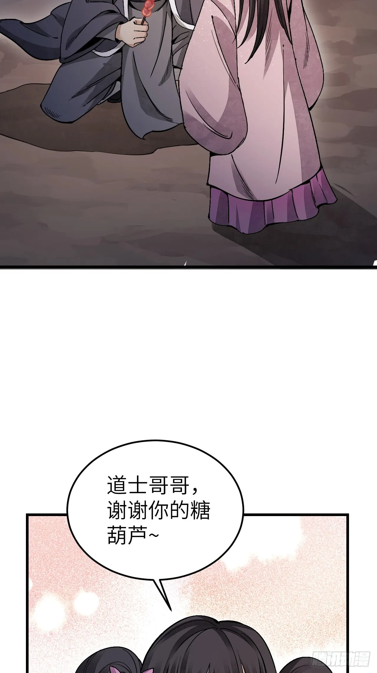 第48话 灯会 第7页
