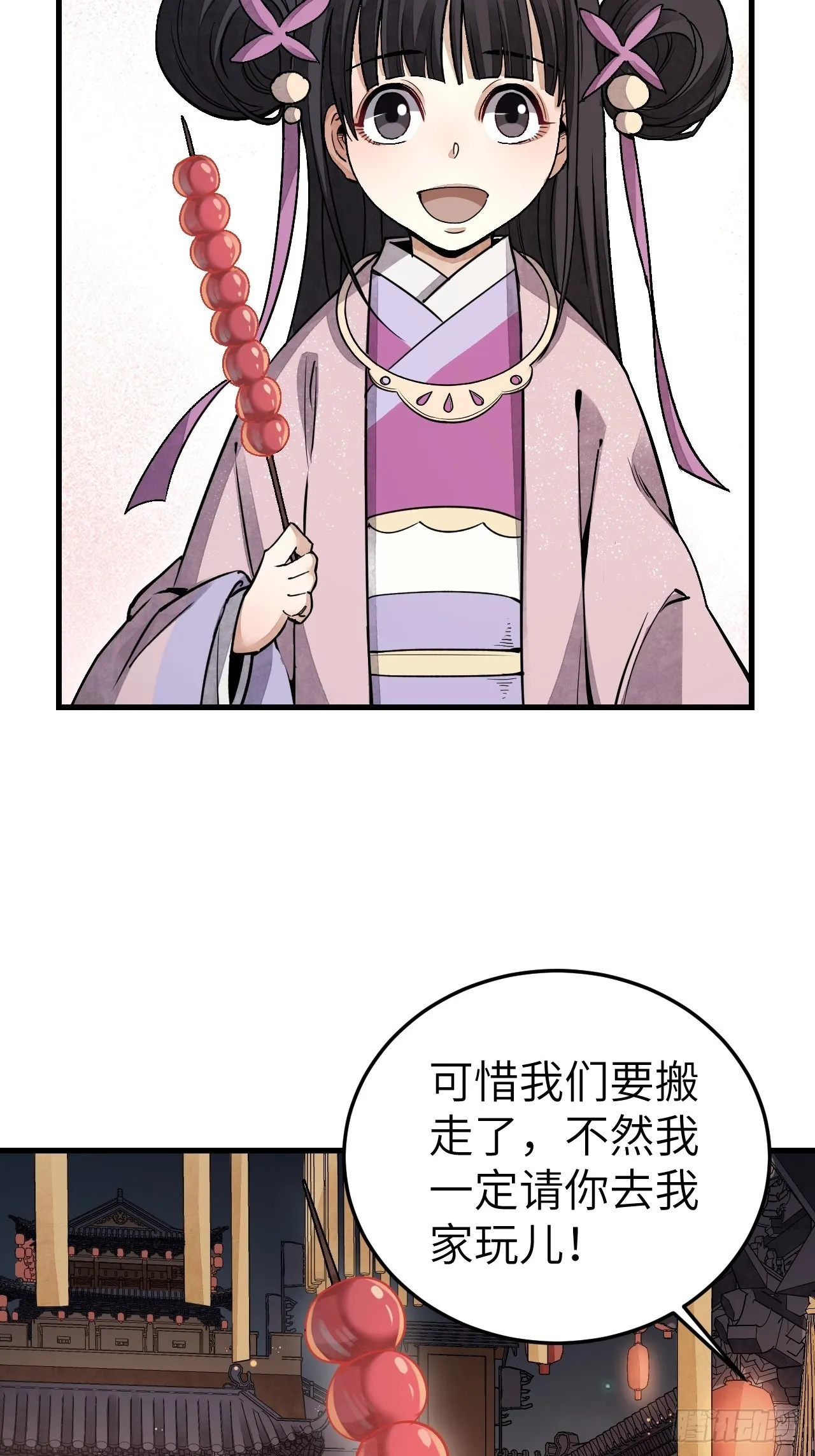 第48话 灯会 第8页