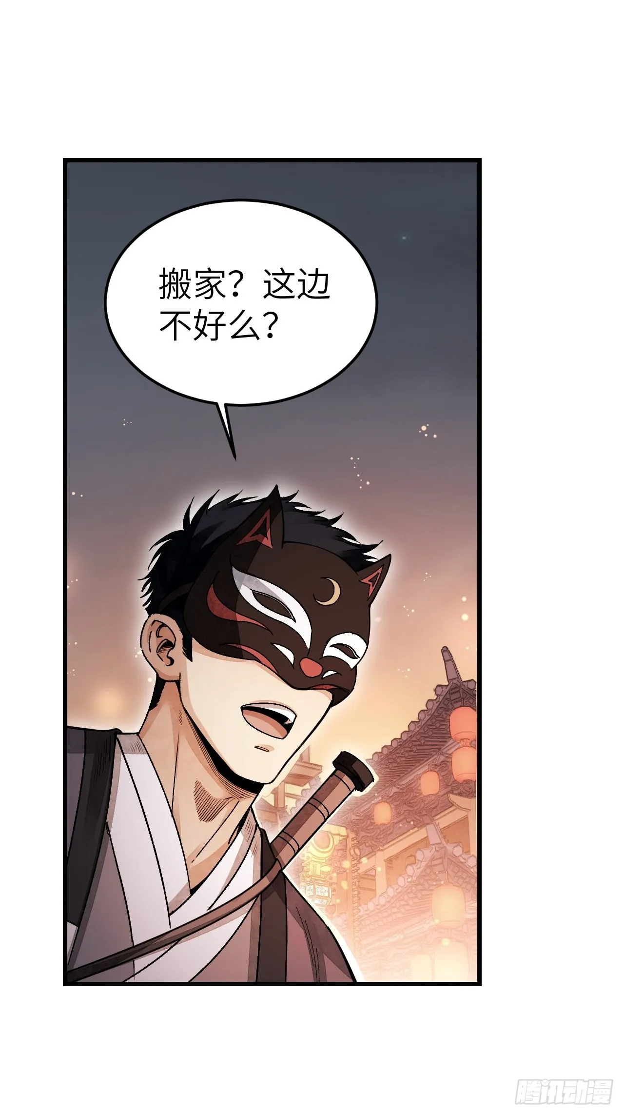第48话 灯会 第10页