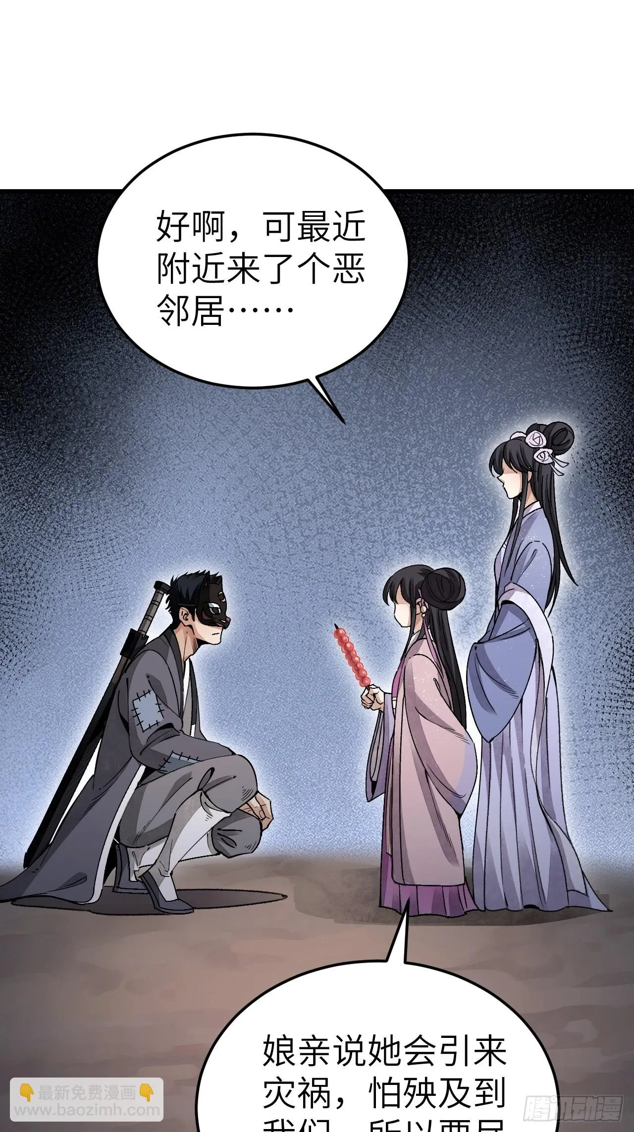 第48话 灯会 第11页