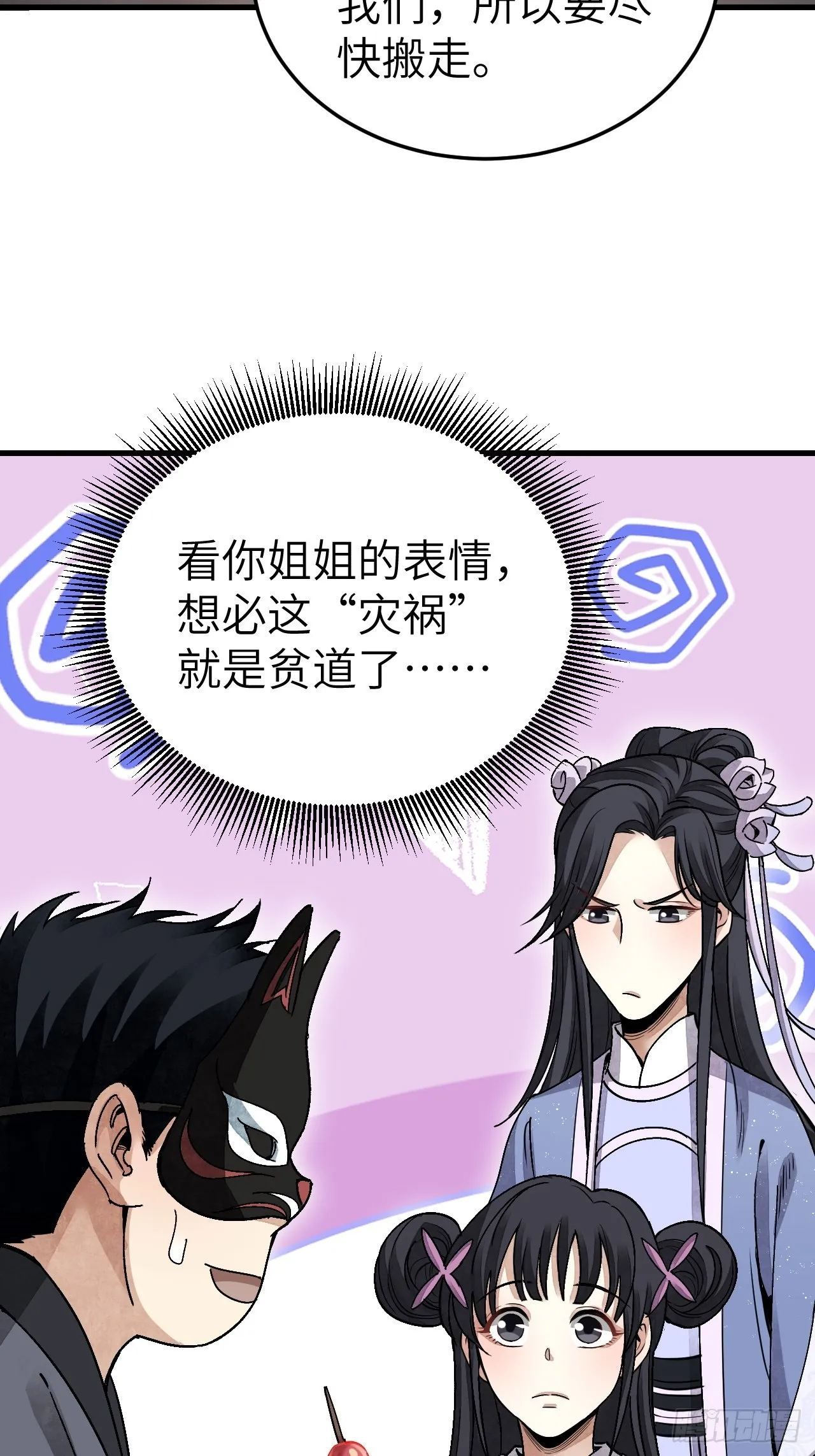 第48话 灯会 第12页