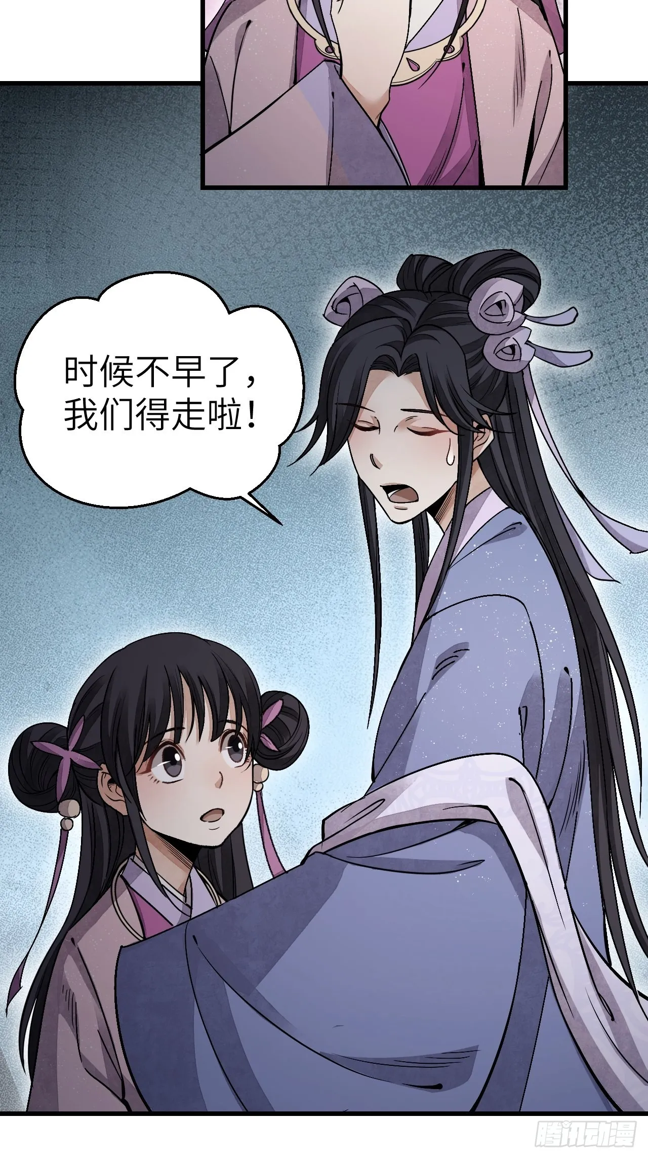 第48话 灯会 第15页