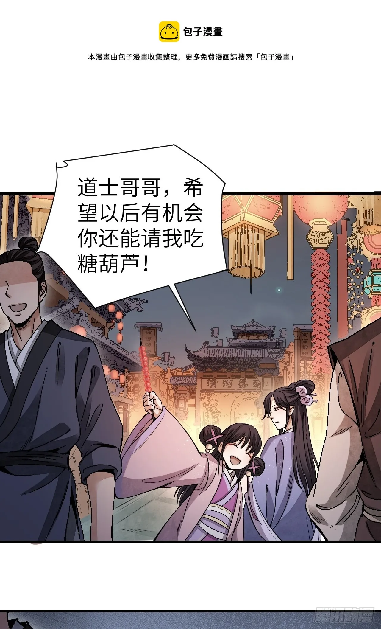 第48话 灯会 第17页