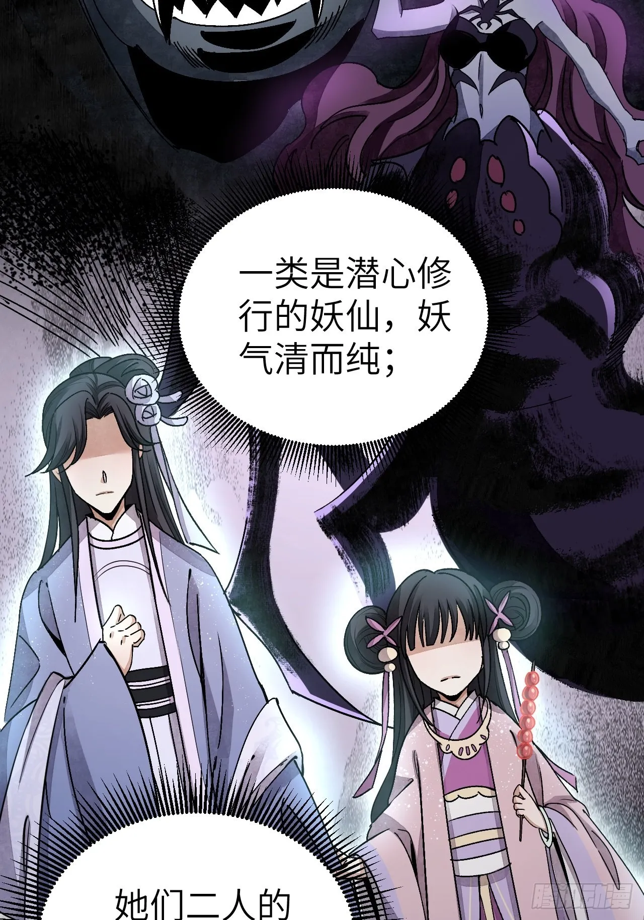 第48话 灯会 第20页