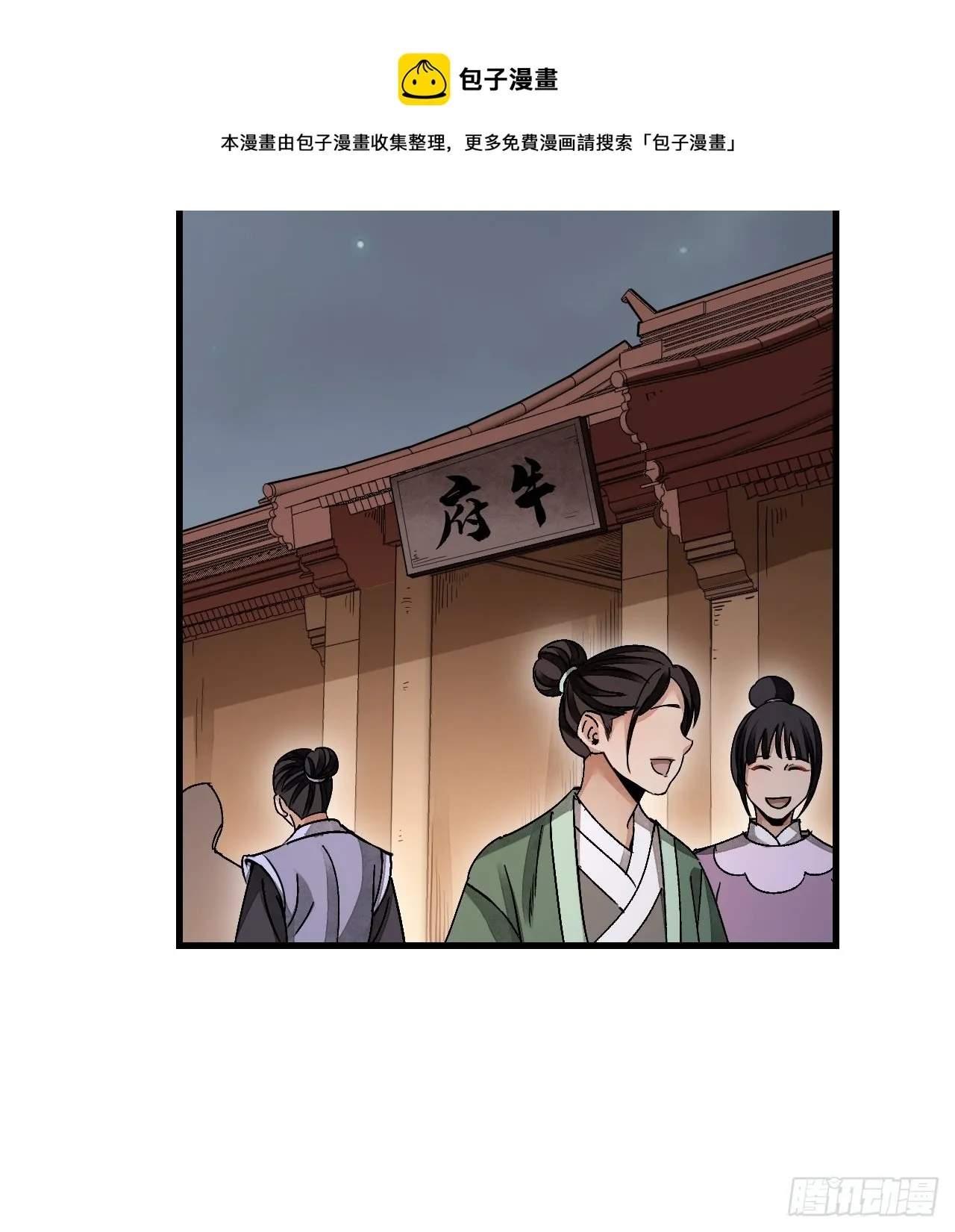 第48话 灯会 第25页
