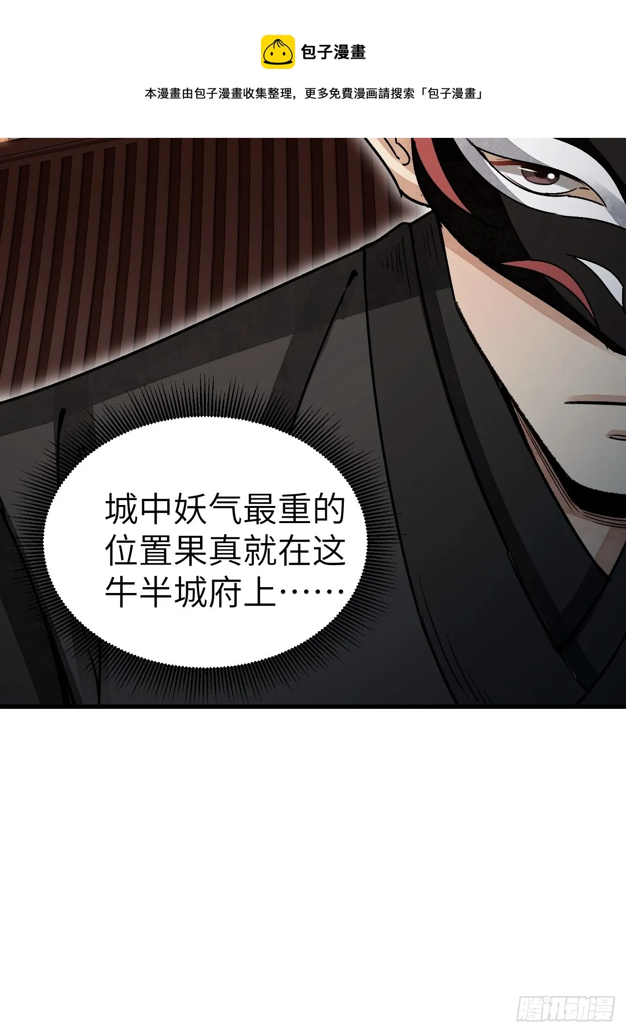 第48话 灯会 第29页