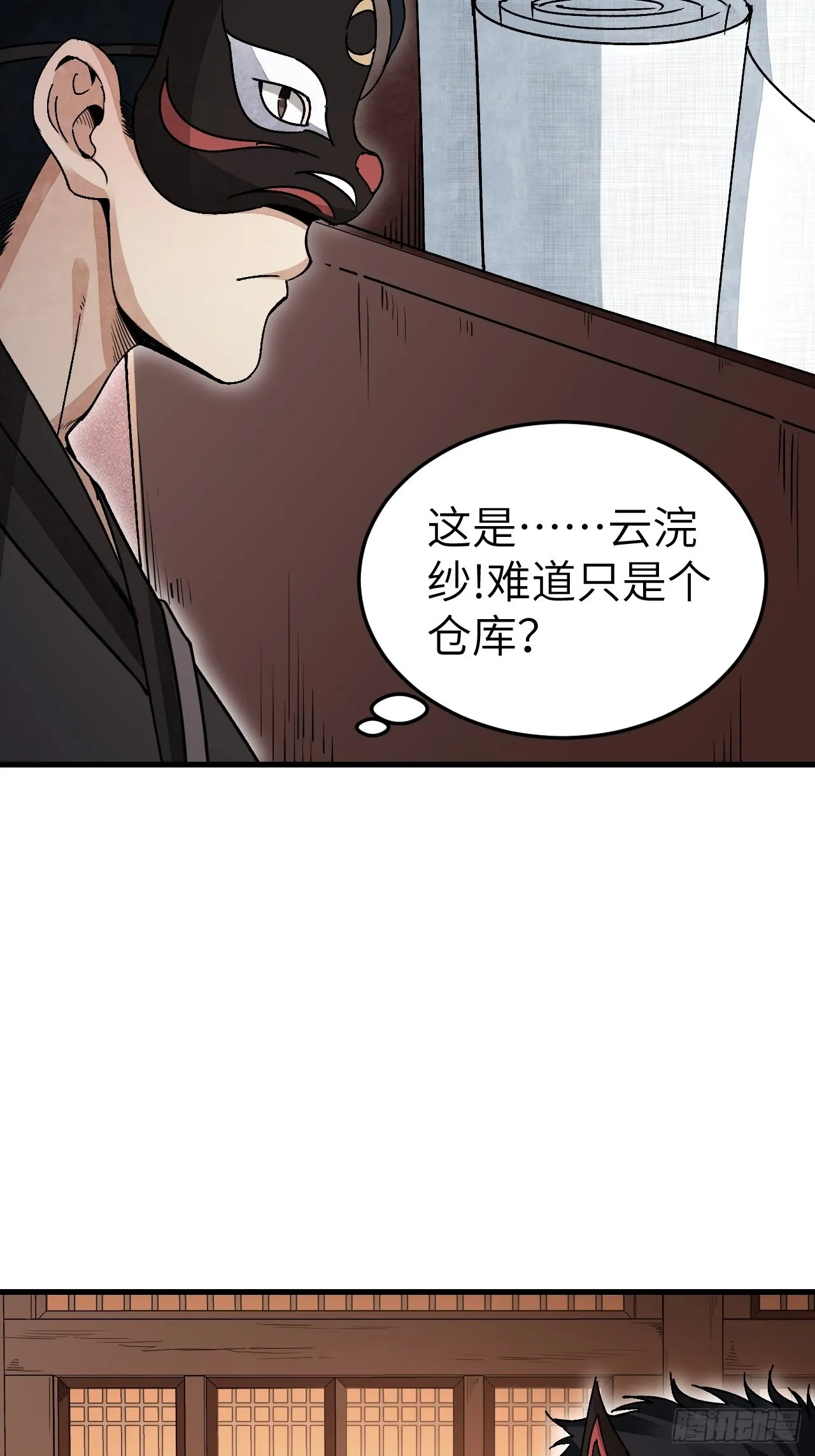 第48话 灯会 第36页